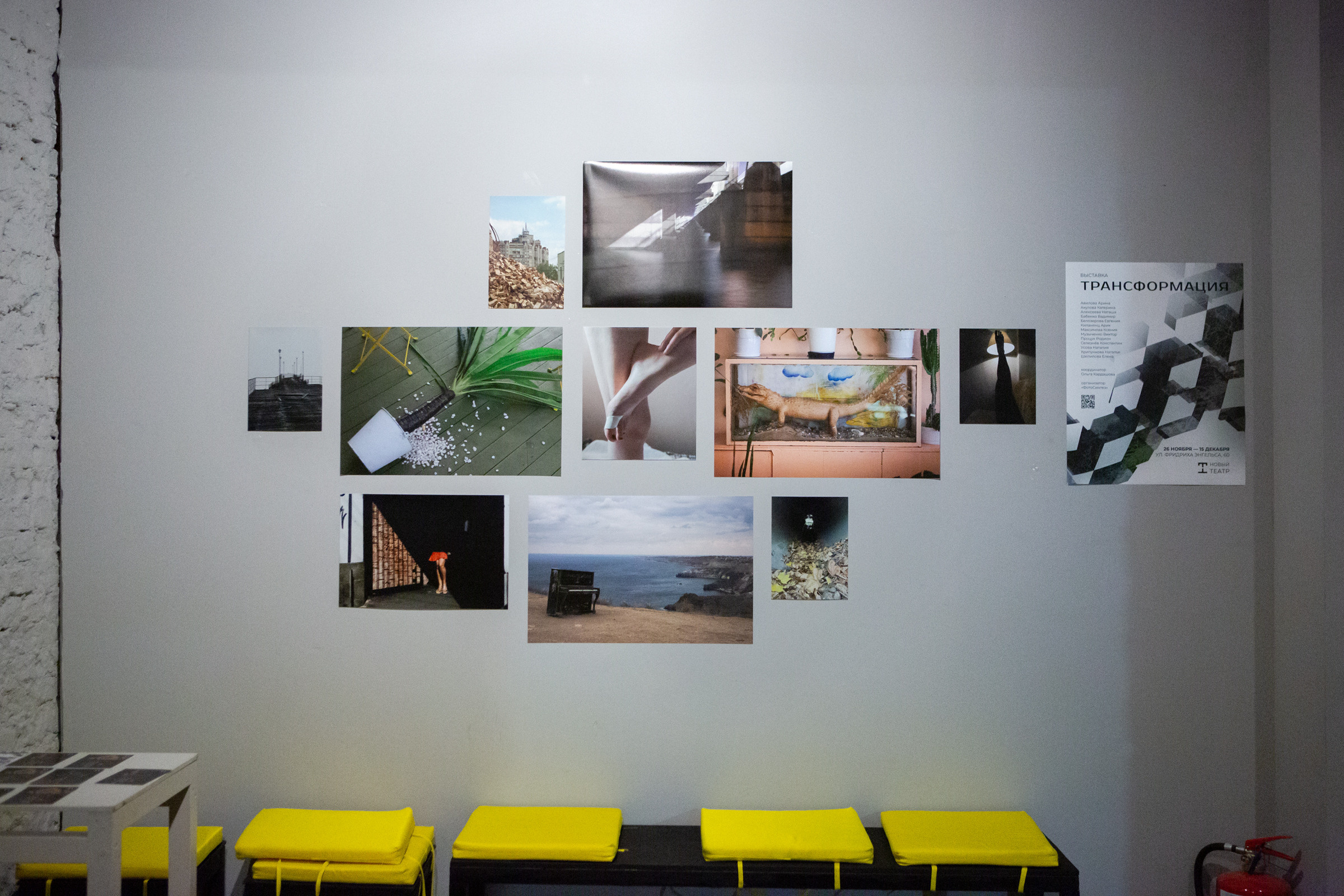 Трансформация. «ФотоСинтез»