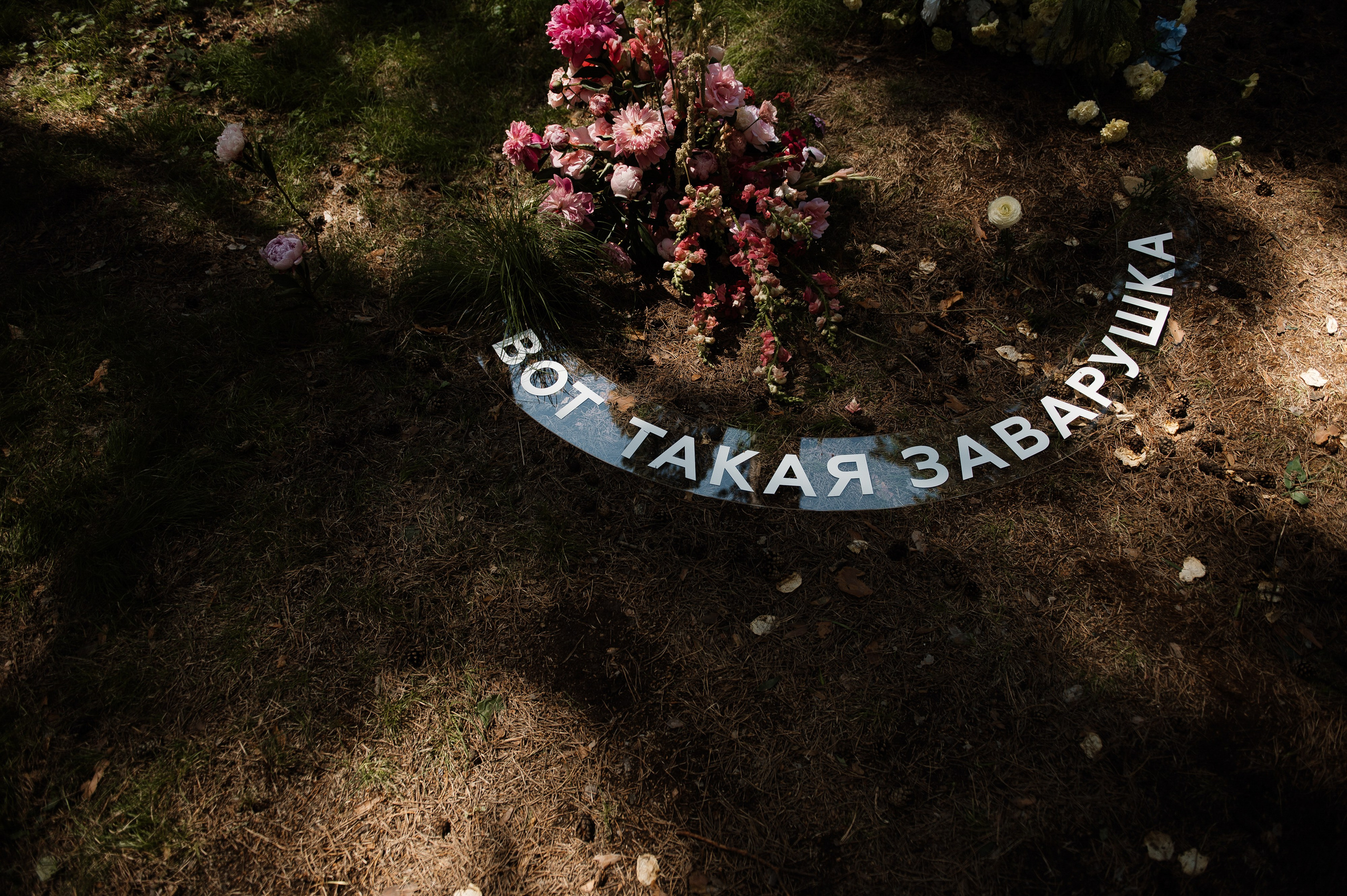 Вот такая заварушка. Свадебный фотограф Саша Базенко