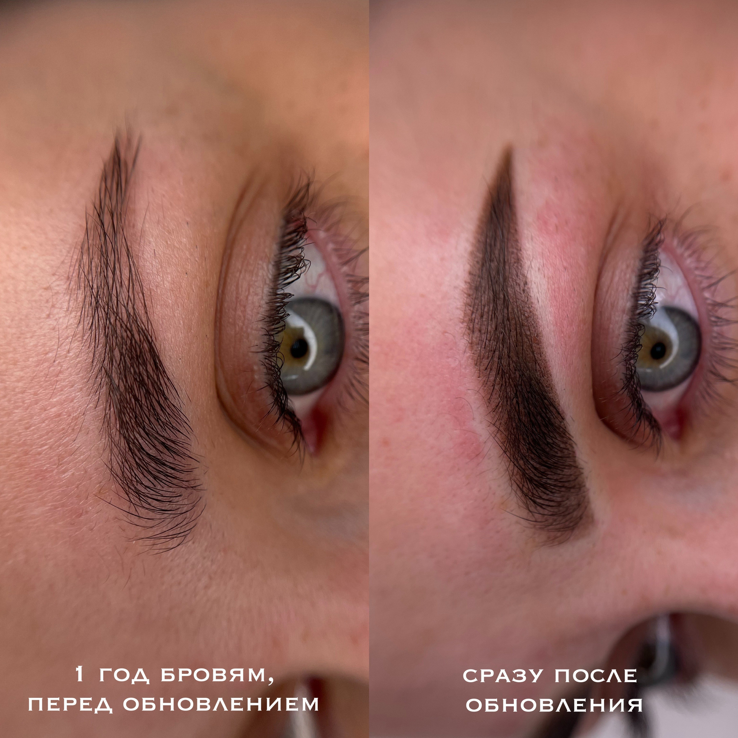 БРОВИ сразу после процедуры. Перманентный макияж и удаление старого татуажа в Ростове-на-Дону Дарья Исакова