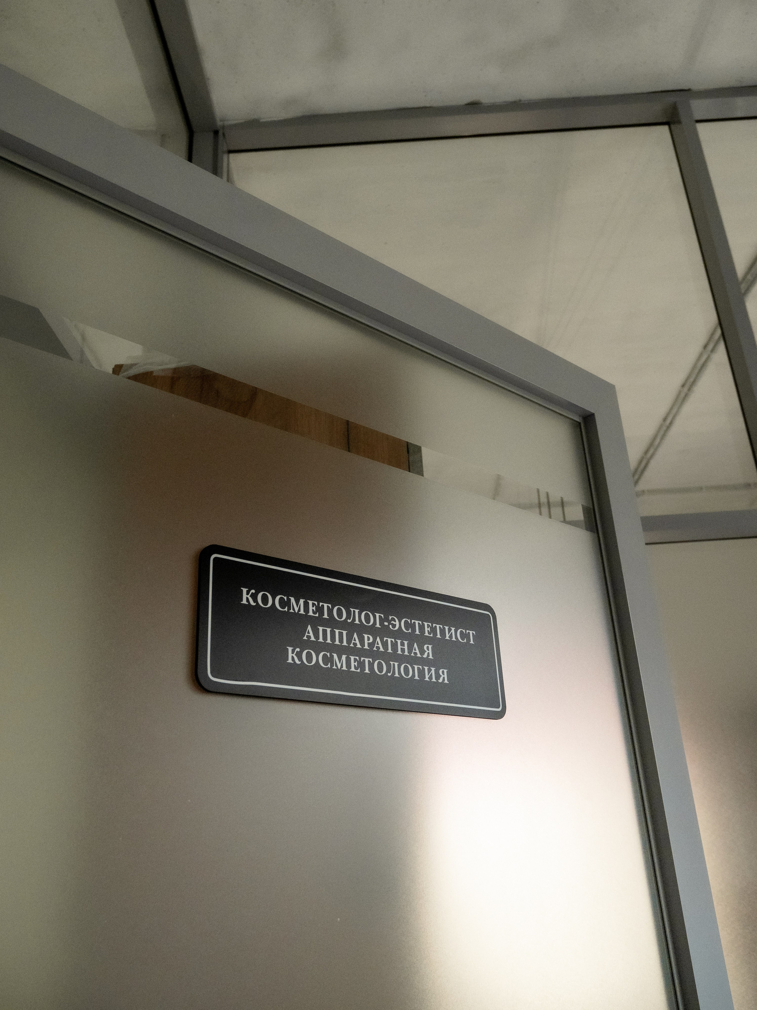 Контент съемка студии эстетики тела и лица INFINITY. Кулишова Катерина — твой фотограф