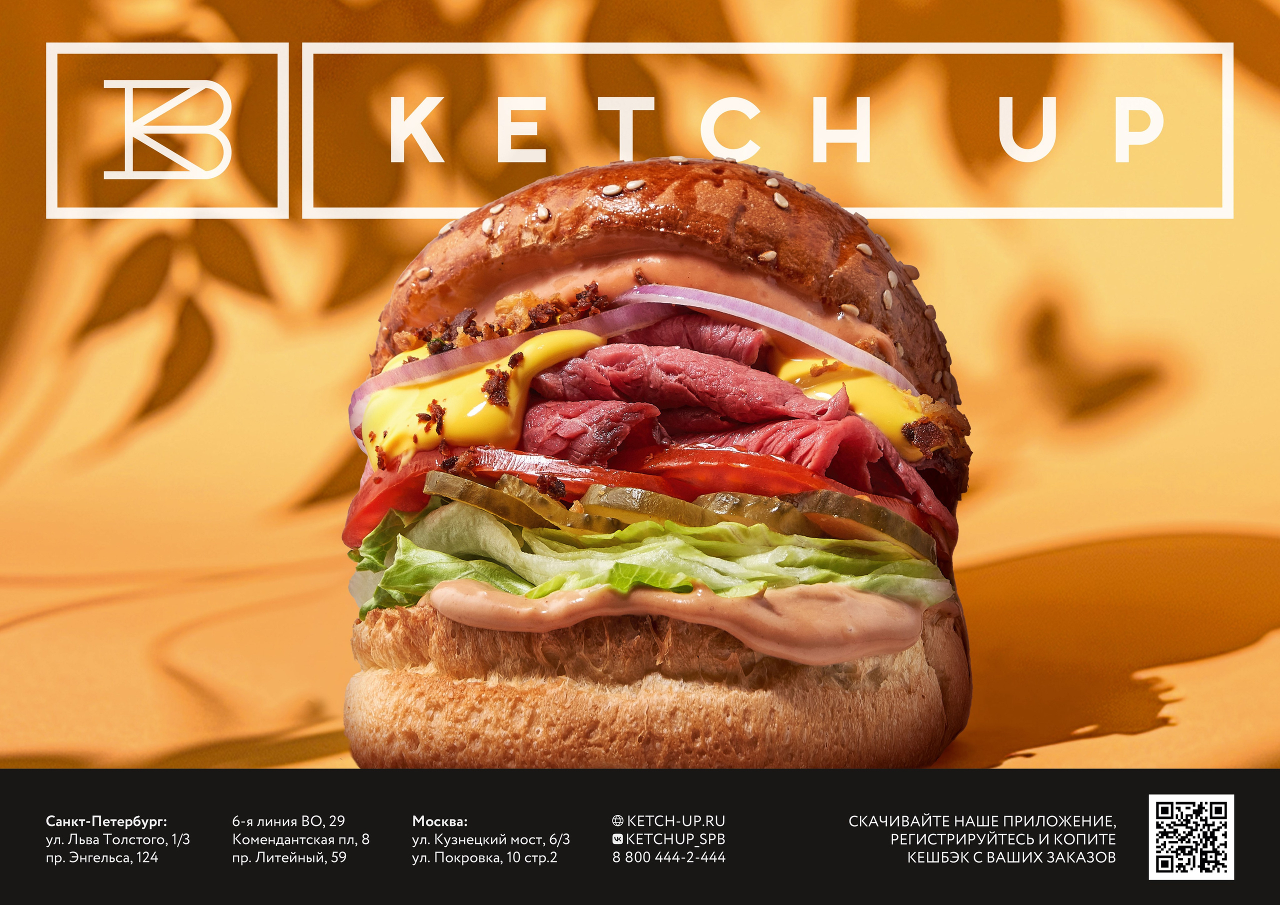 Ketch Up Санкт-Петербург