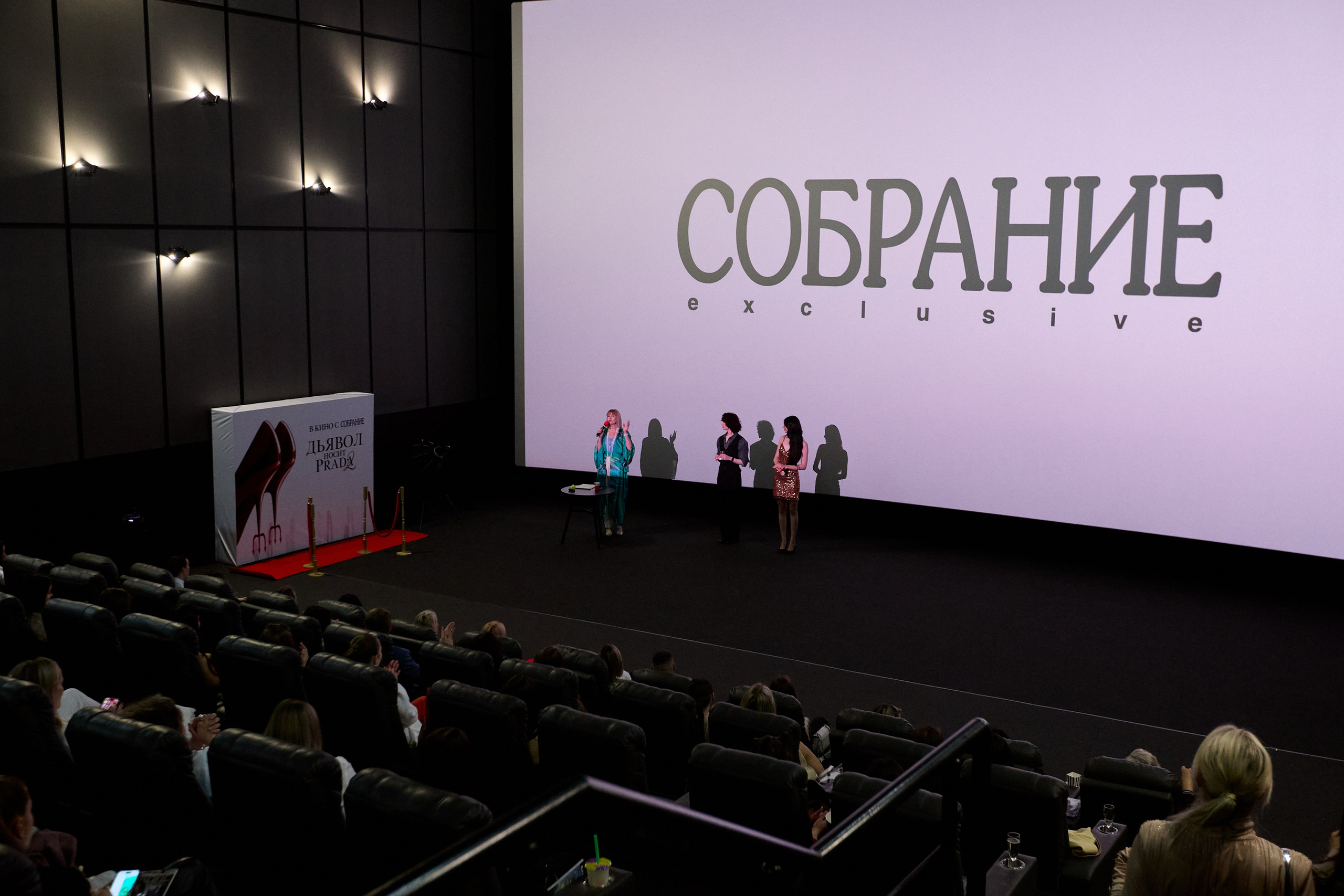 СОБРАНИЕ х ДЬЯВОЛ НОСИТ PRADA 2. СВОИ. ФОТООТЧЕТЫ-СОБЫТИЯ-МЕСТА