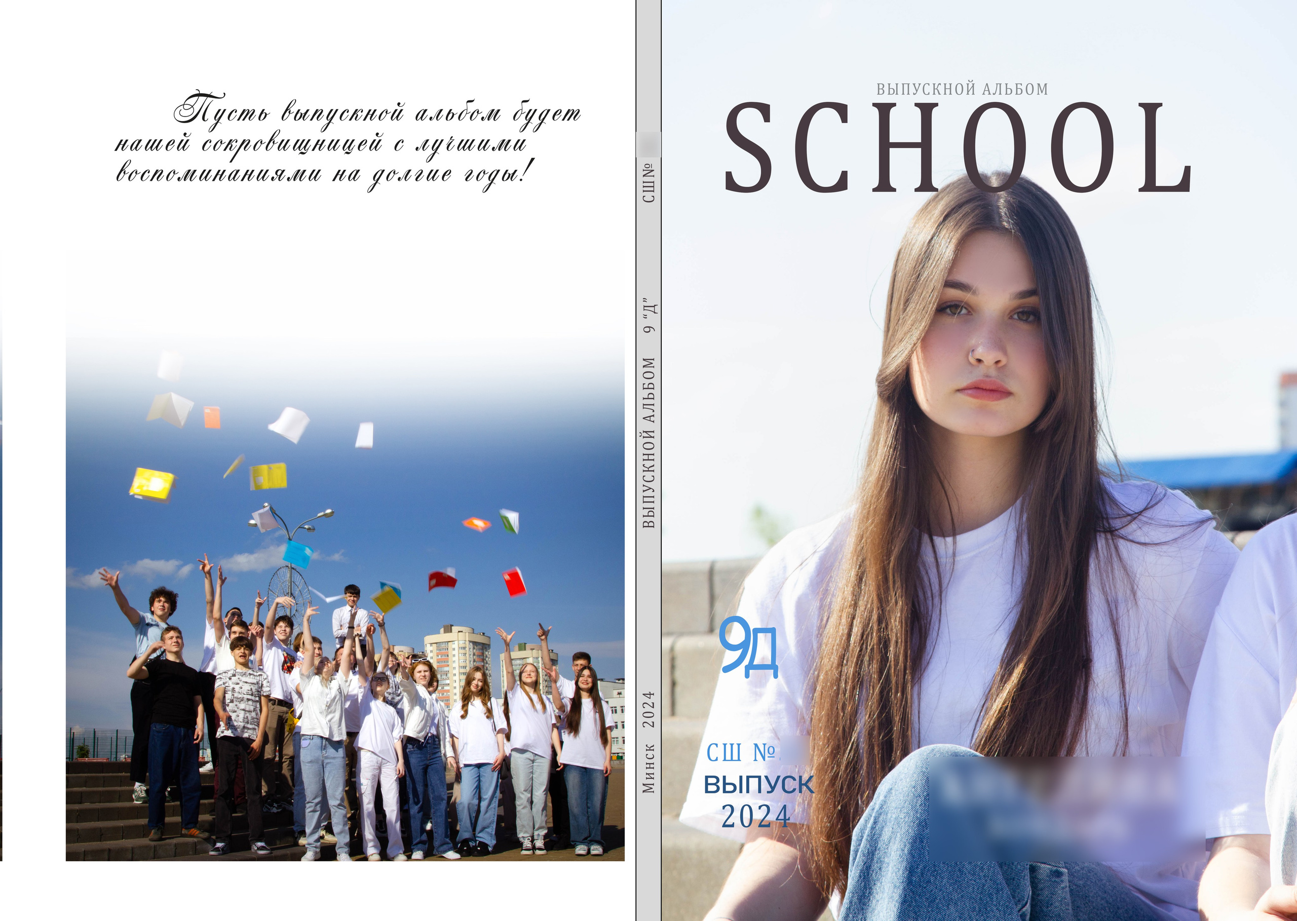 Urban Stile (альбом на 2 разворота). Школьный фотограф Минск