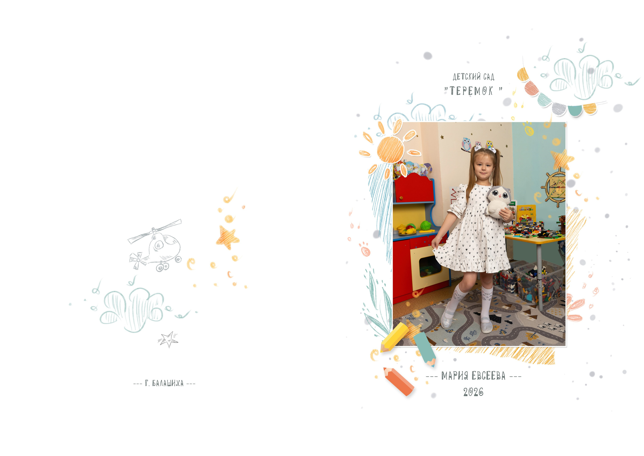 Альбом для детского садика. Фотограф в Железнодорожном и Балашихе