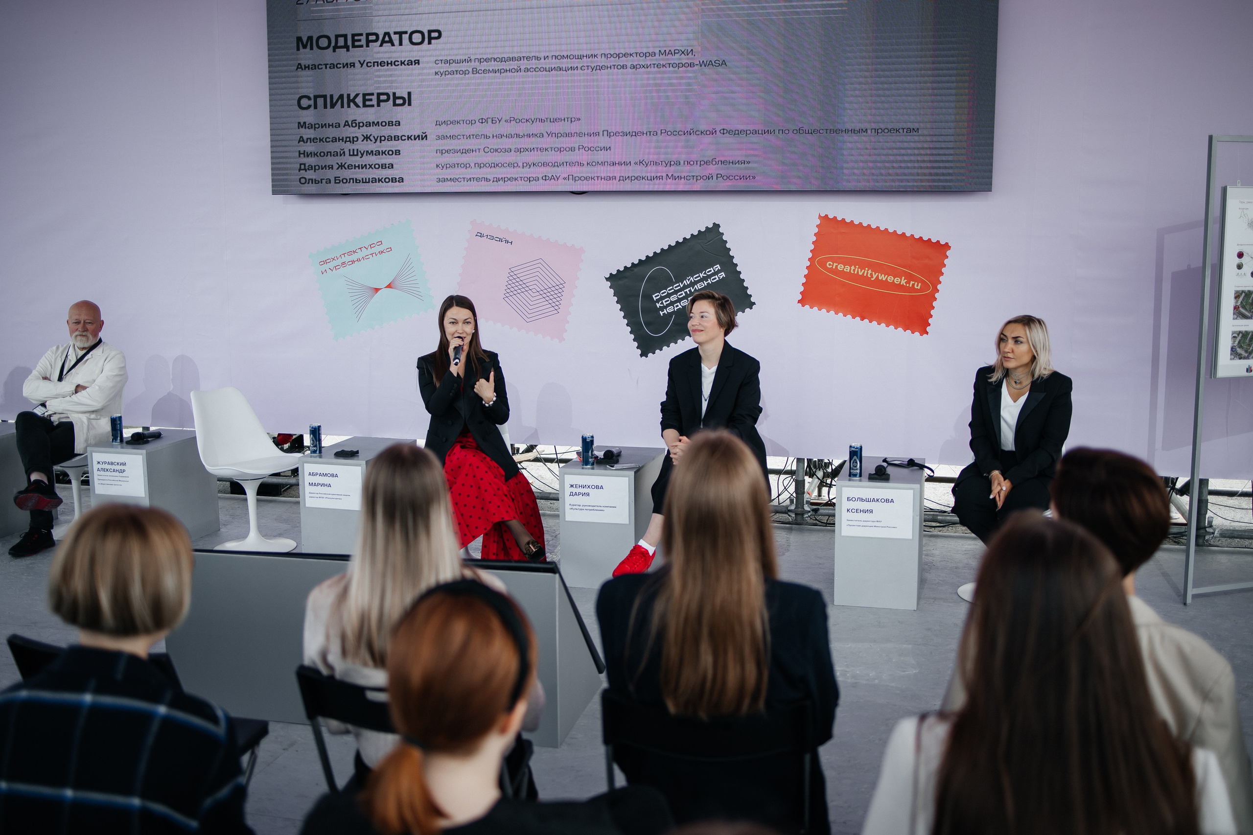 Конференция «Российская креативная неделя»