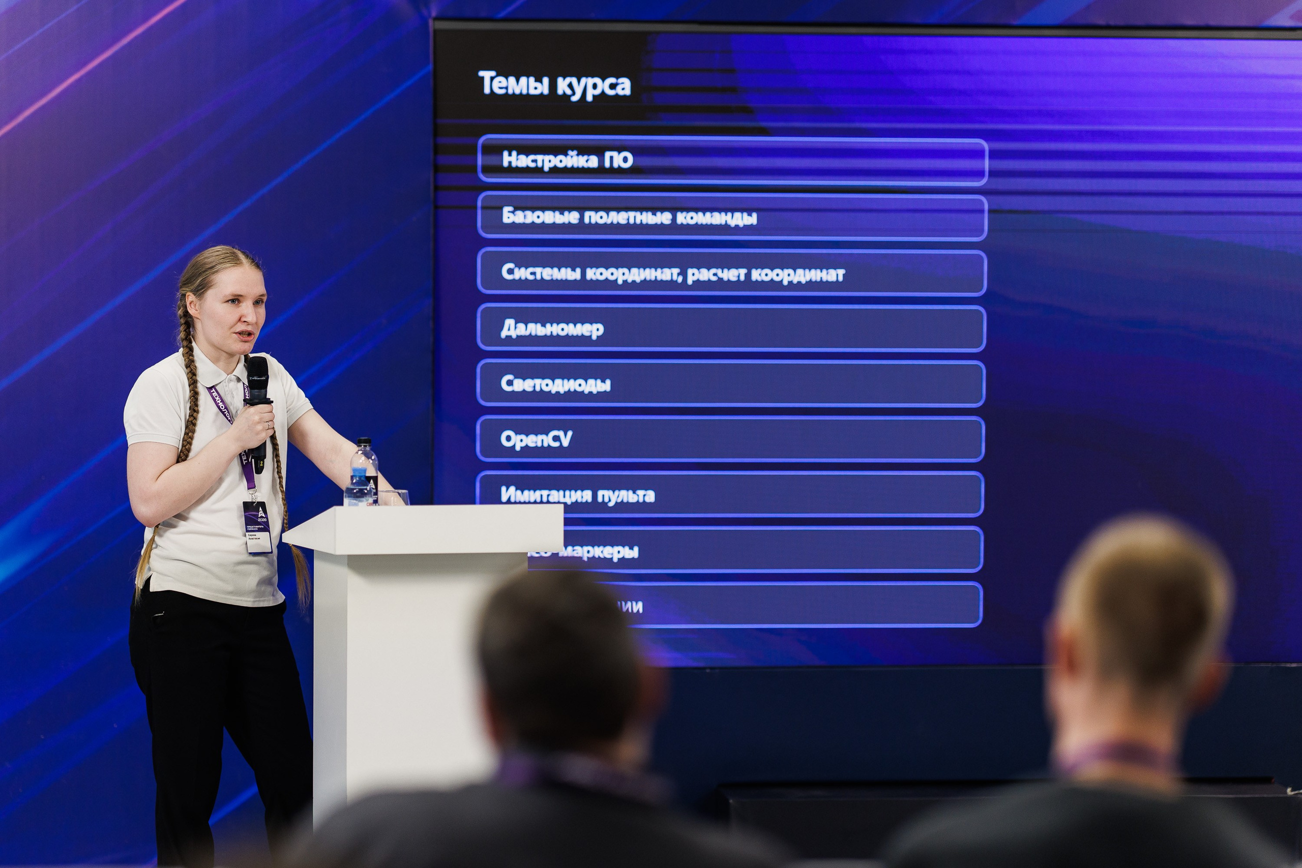 Конференция Технологии Геоскана 2026. Photographer Danil Aykin