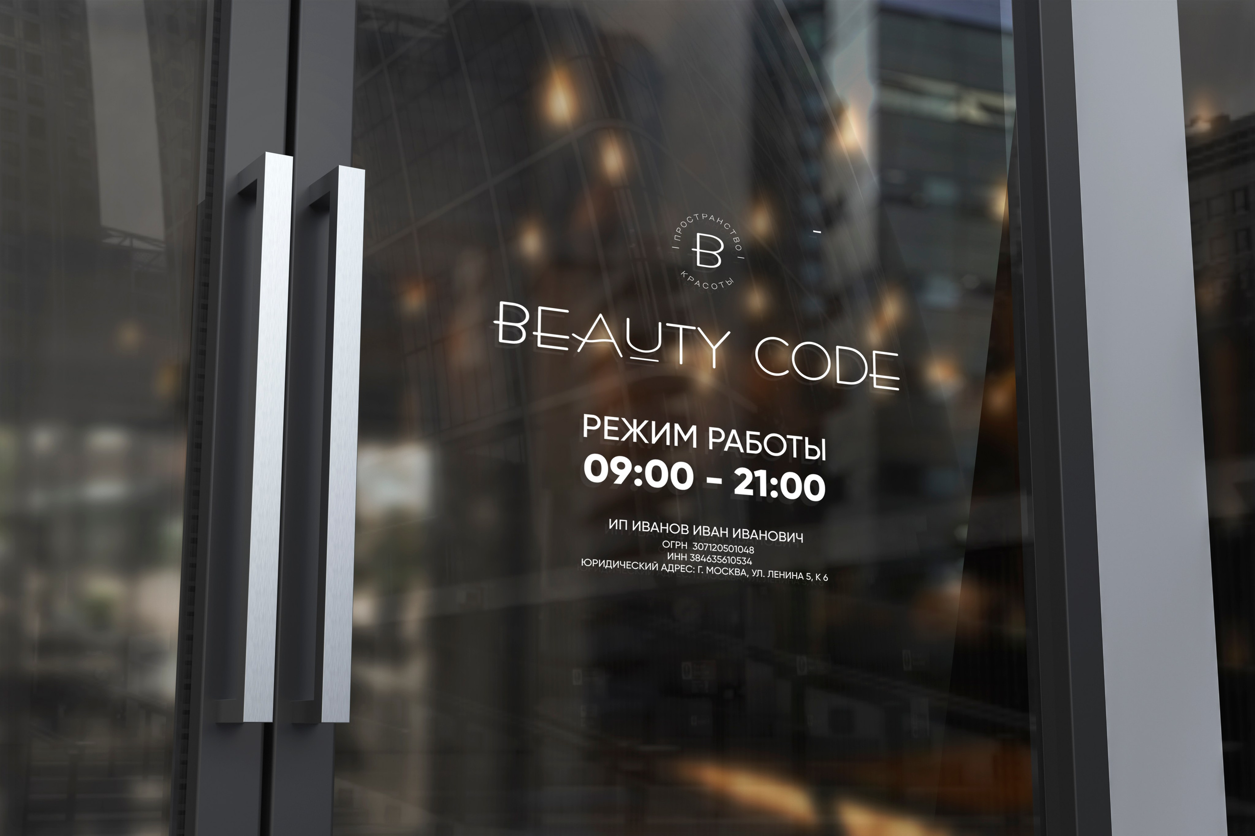 Разработка логотипа для студии красоты «Beauty code». Лина Ивахник, графический и бренд — дизайнер