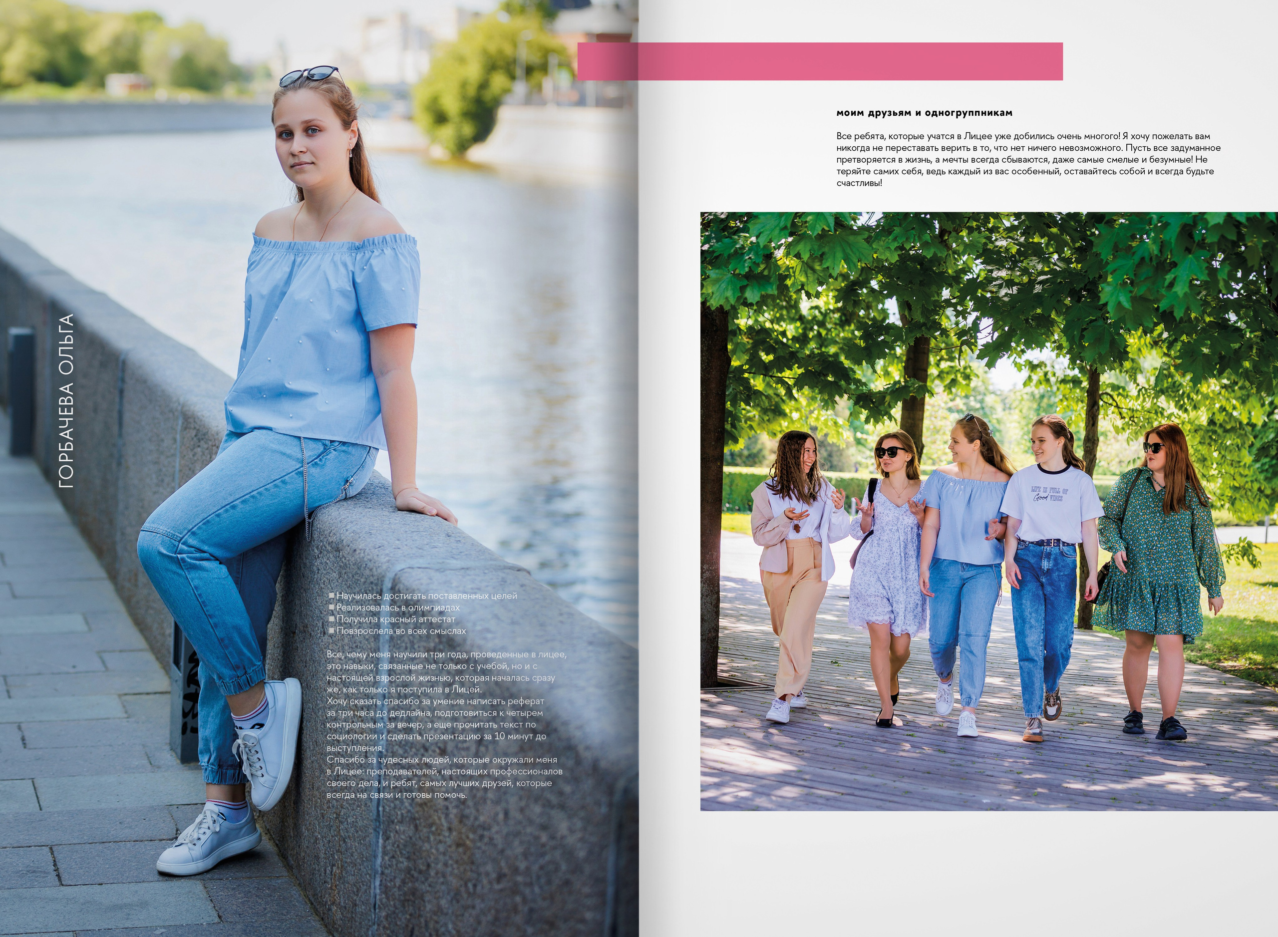2023 — лицей ВШЭ — группа 11С3. ТВОЯ ШКОЛЬНАЯ ИСТОРИЯ — фотограф Юлия Федосеева
