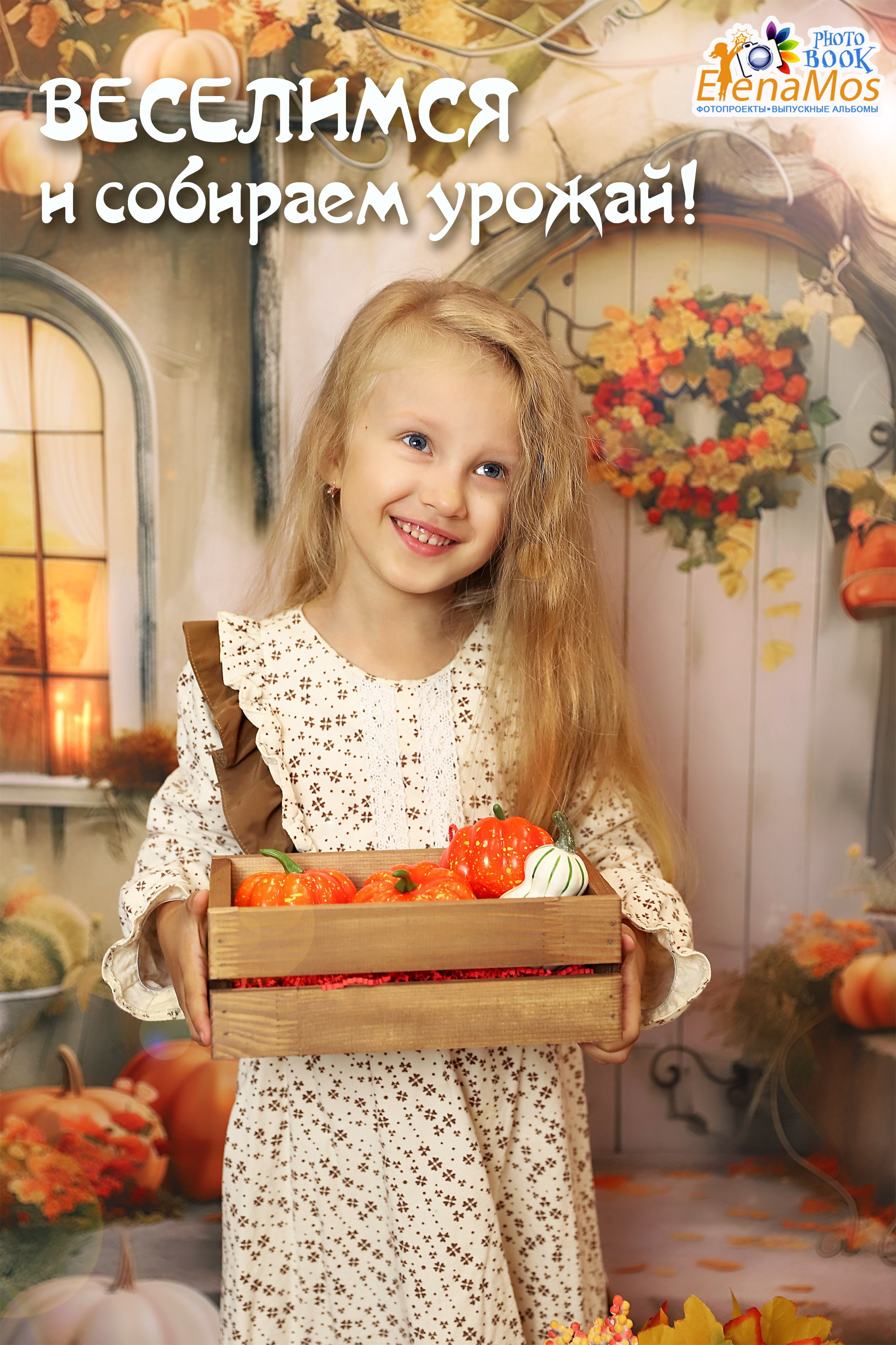 ФОТОПРОЕКТ ОСЕНЬ ЗОЛОТАЯ для детских садов. Портфолио