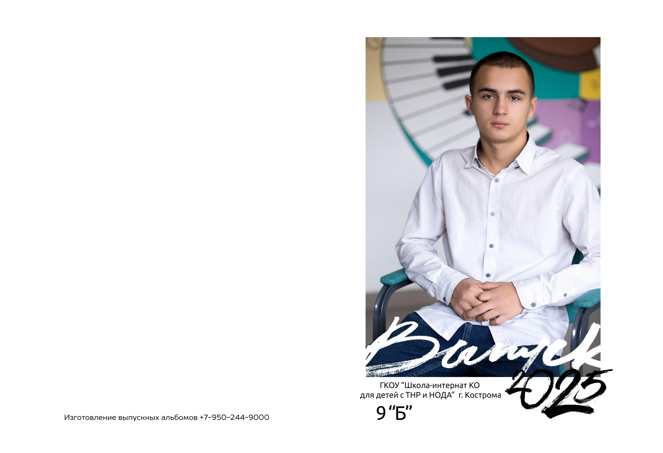 Планшет без групповых фотографий 9 класс. Выпускные альбомы, индивидуальные фотосессии в Костроме