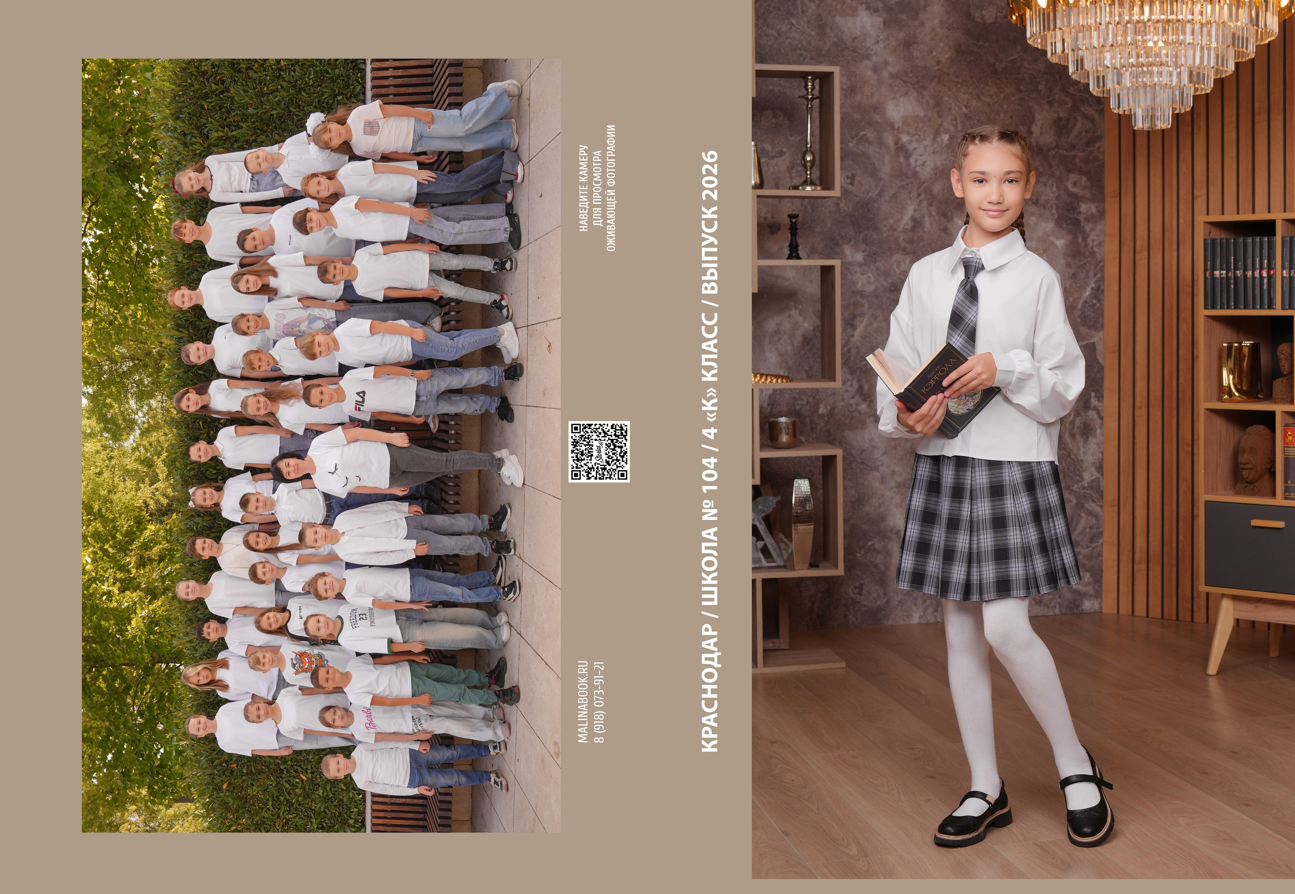 ШКОЛА 104 4 К. Красивый выпускной альбом в Краснодаре