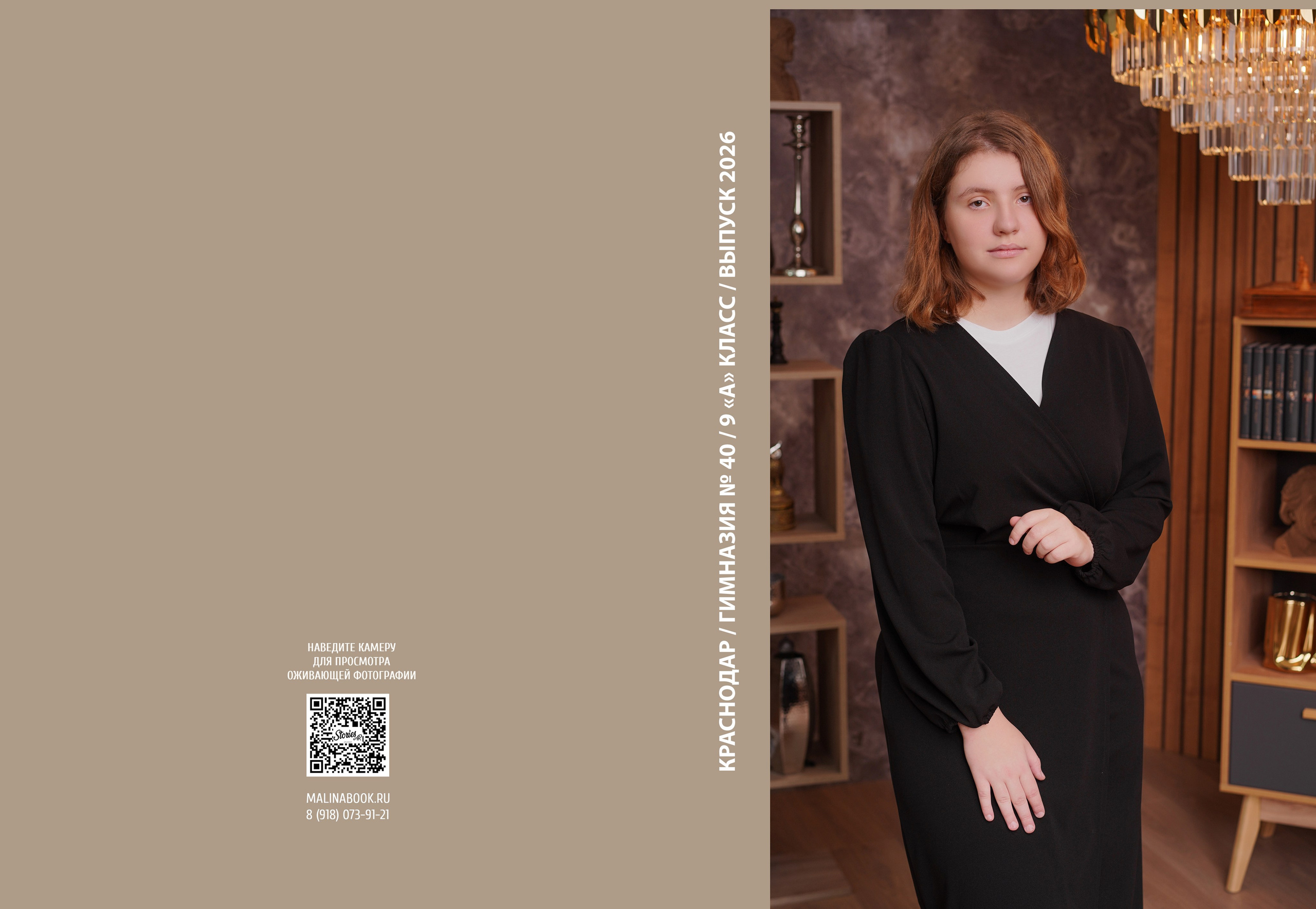 ГИМНАЗИЯ 40 9 А. Красивый выпускной альбом в Краснодаре