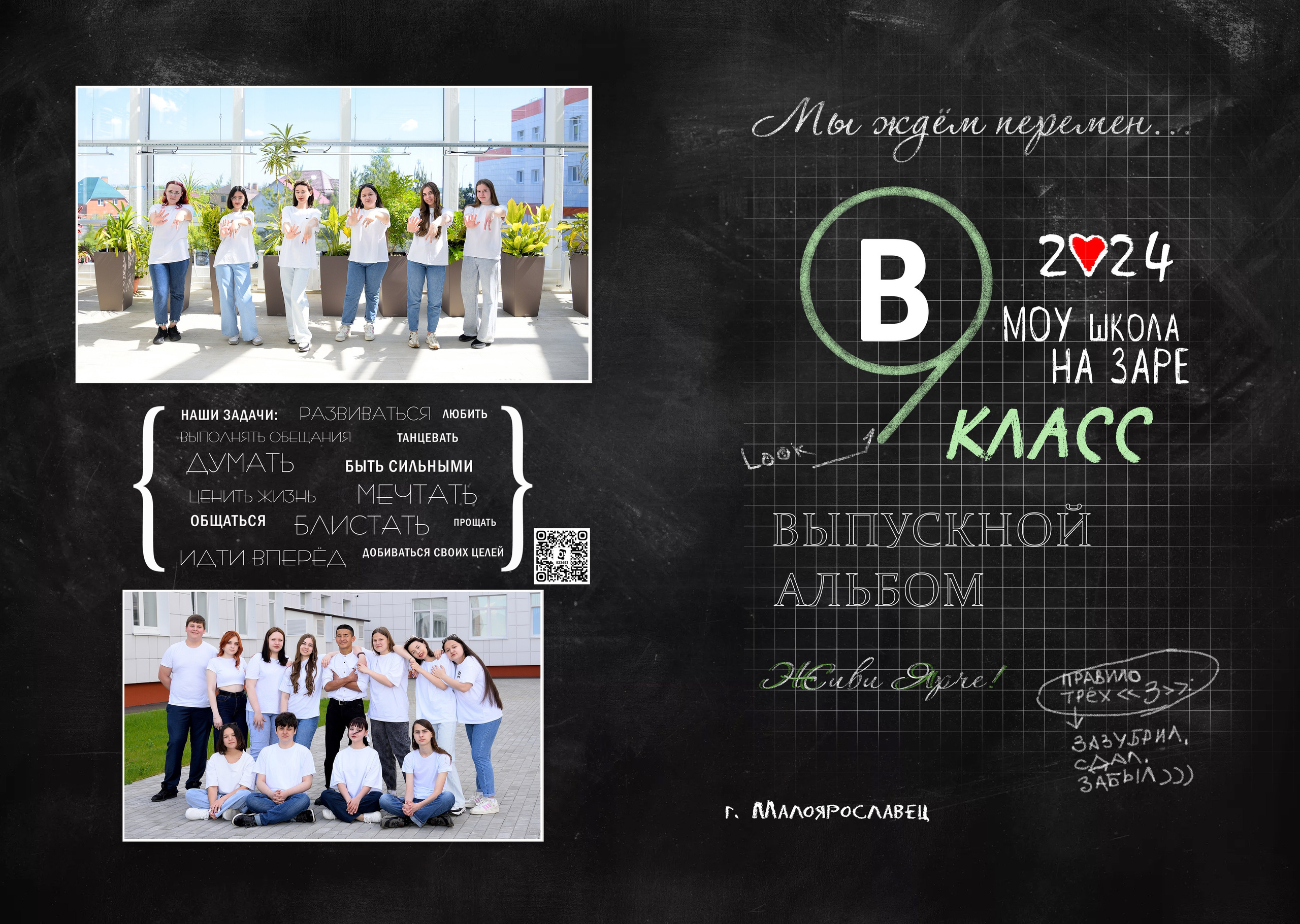 2024 Школа На Заре 9 «В» класс Альбом с оживлением на 4 разворота. Выпускные альбомы для школ и детских садов Александр и Динара