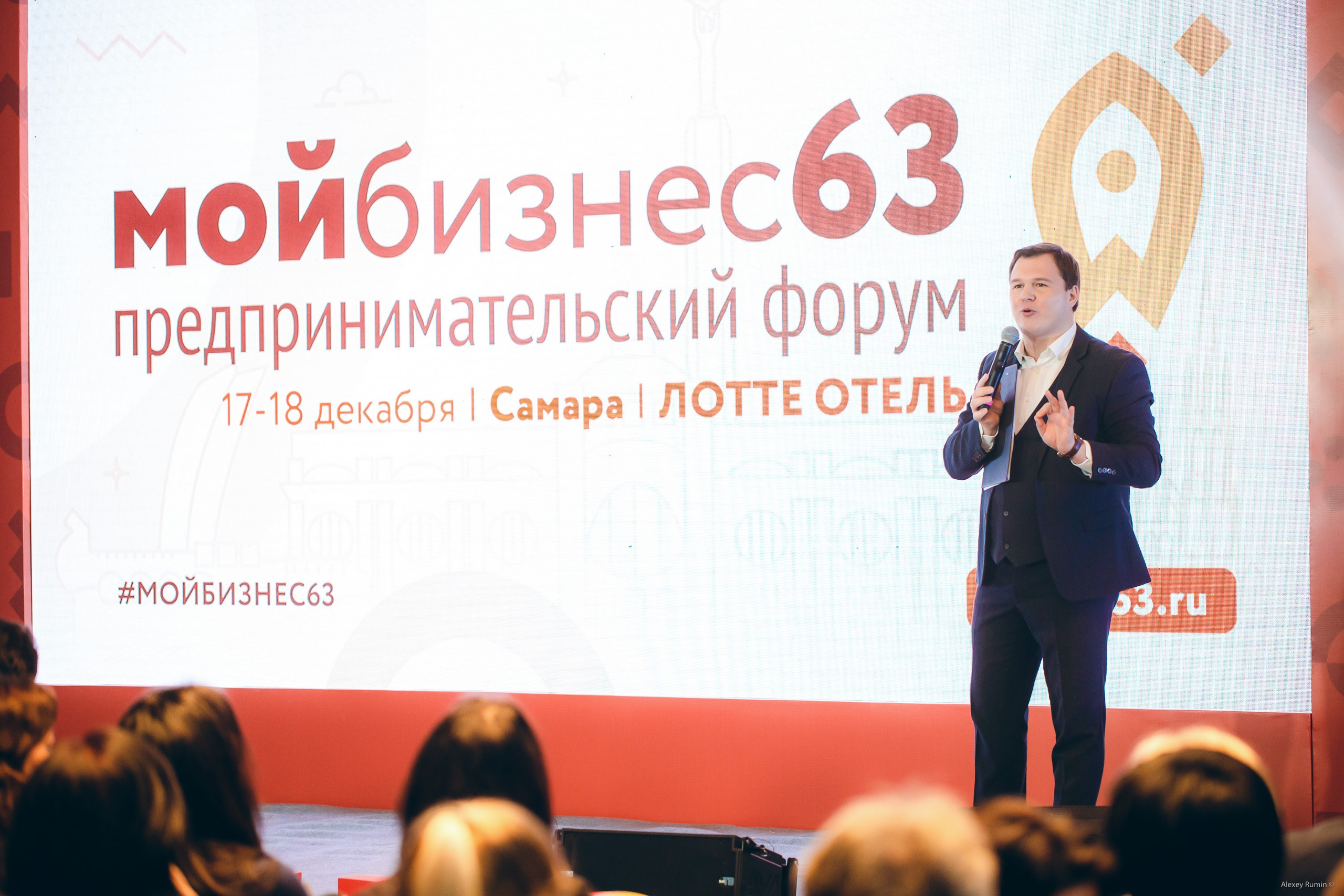 Бизнес форумы и конференции. Репортажный и коммерческий фотограф Алексей Рюмин