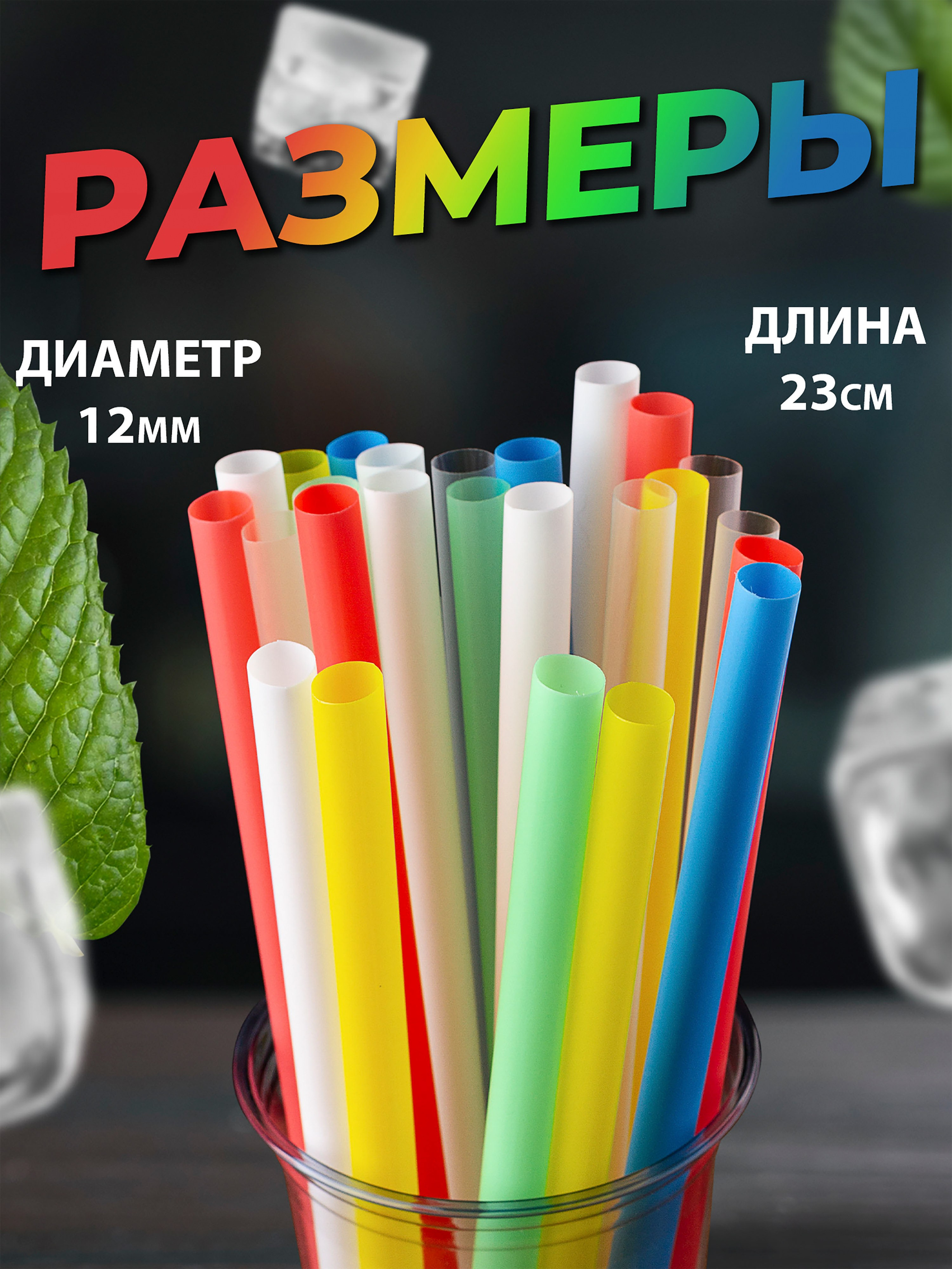 Трубочки для Бабл-Ти. Предметный фотограф Антон Девольт