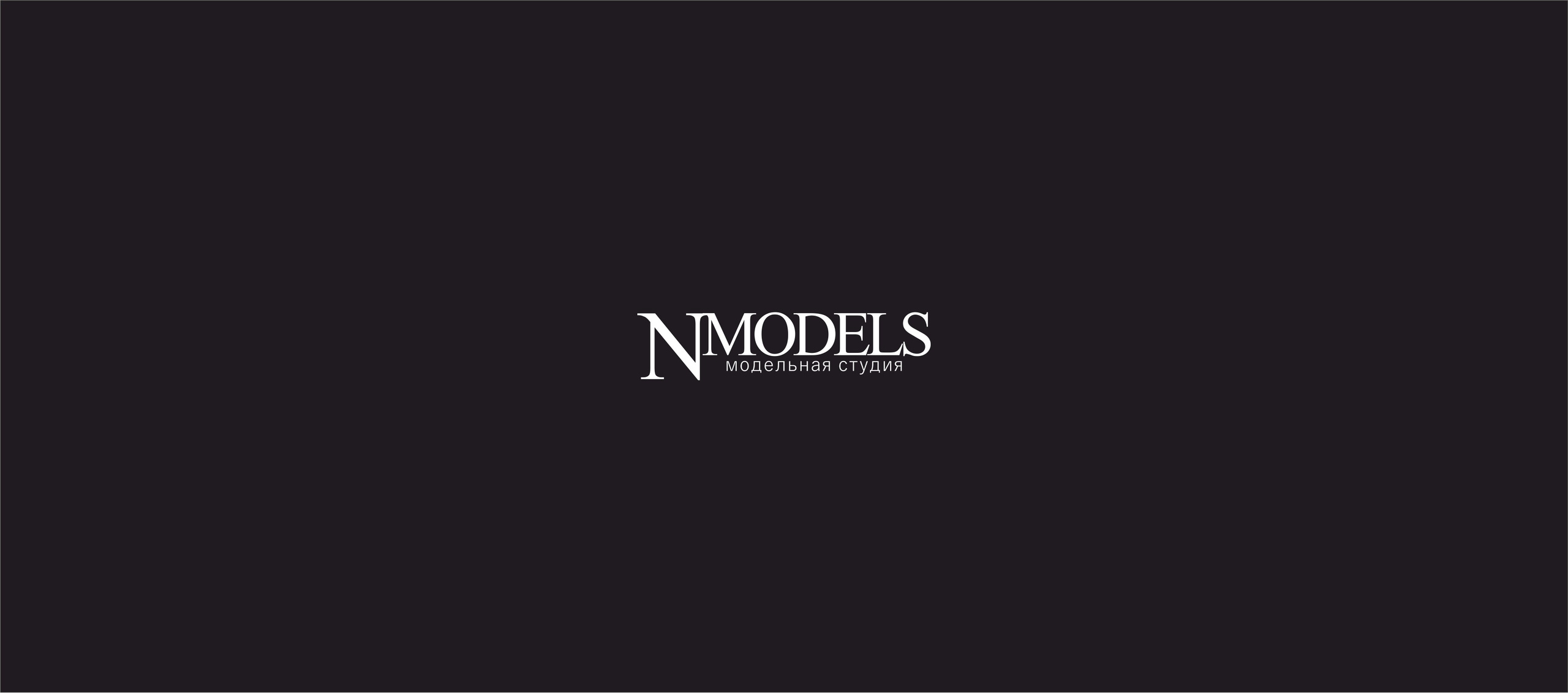 NMODELS| модельное агентство в Барнауле