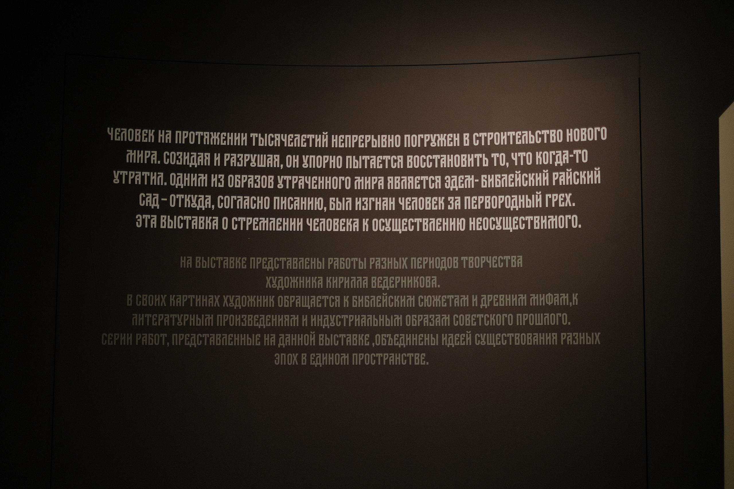 «ЭДЕМ» Кирилл Ведерников. Фотограф Мария Хлебникова Санкт-Петербург Москва