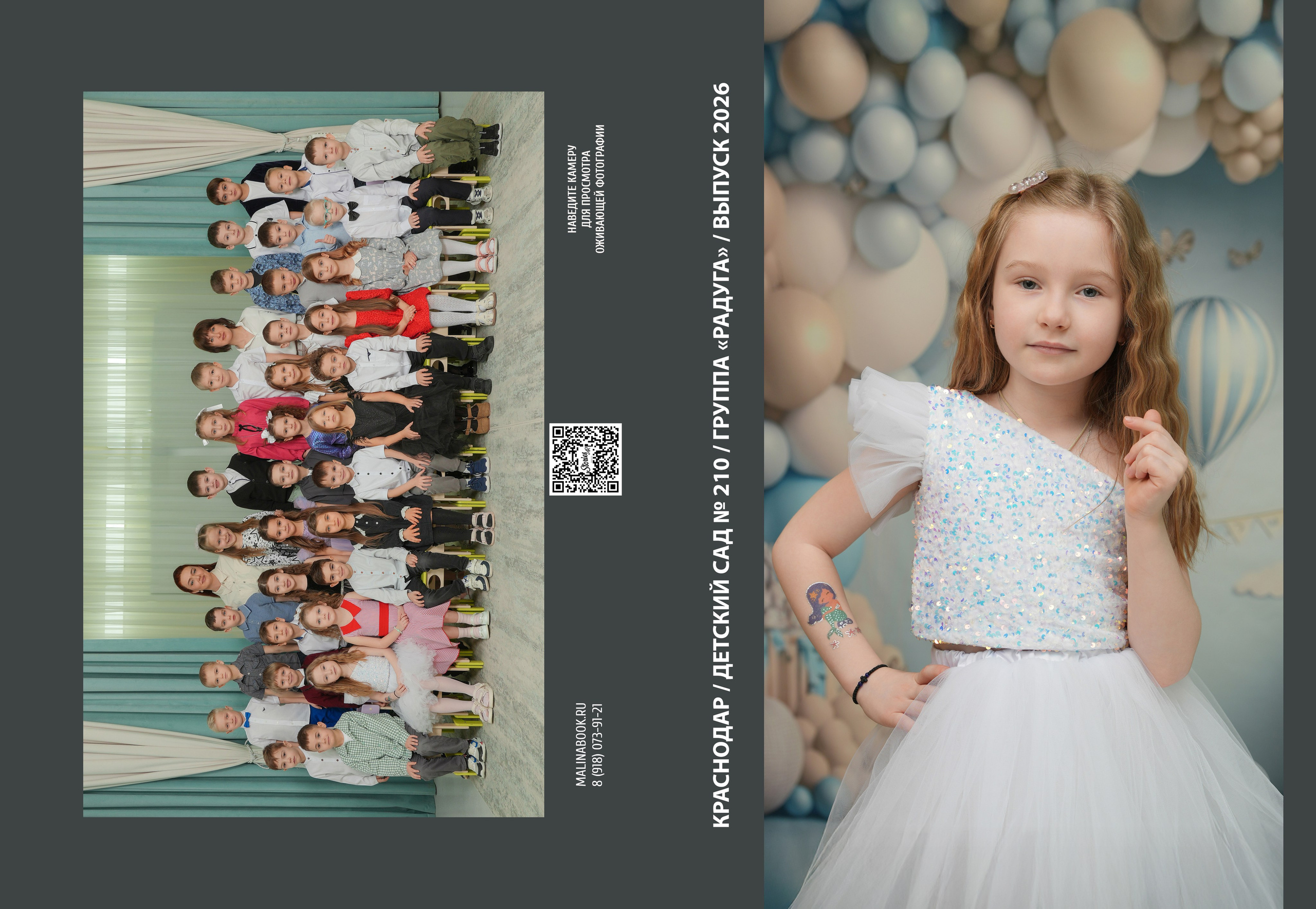 ДЕТСКИЙ САД 210. Красивый выпускной альбом в Краснодаре