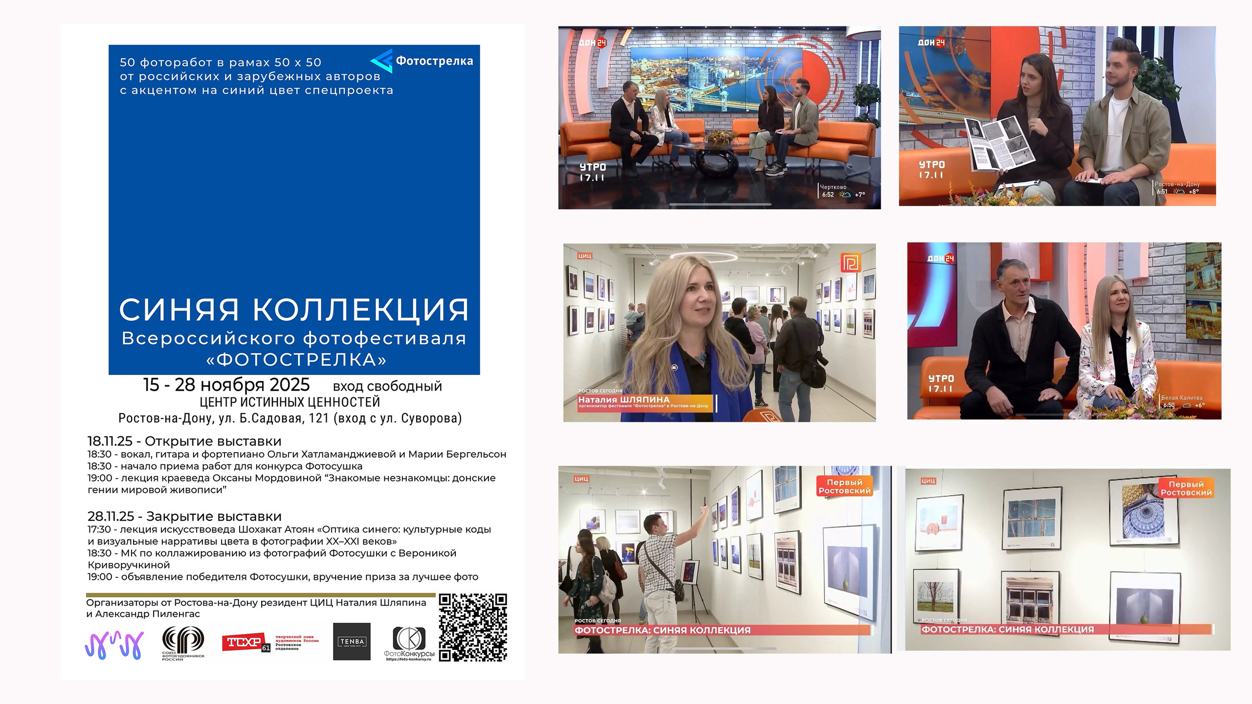 Фотограф Наталия Шляпина в Ростове-на-Дону