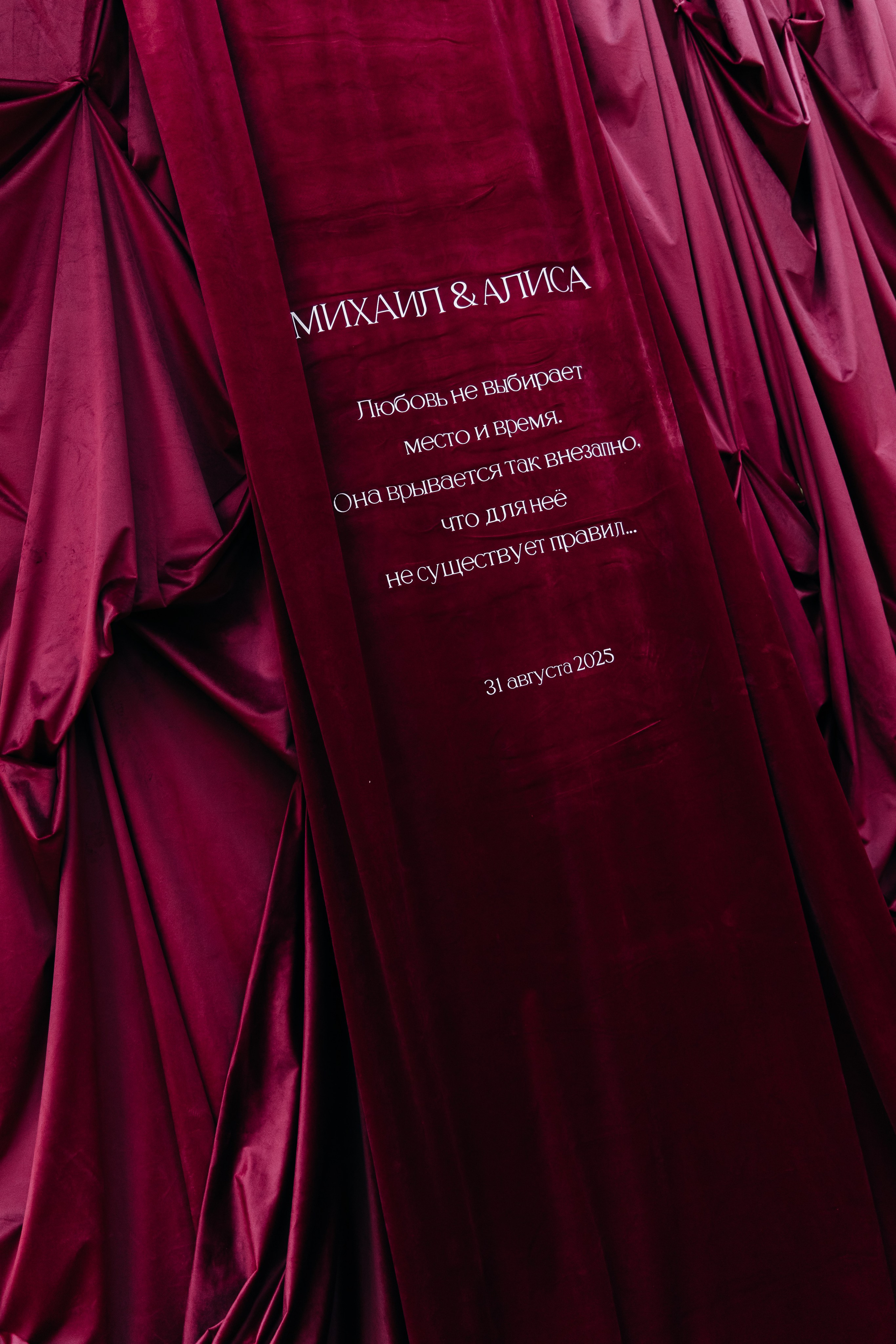 Миша+Алиса. Свадебный и семейный фотограф в Москве Андрасюк Елена