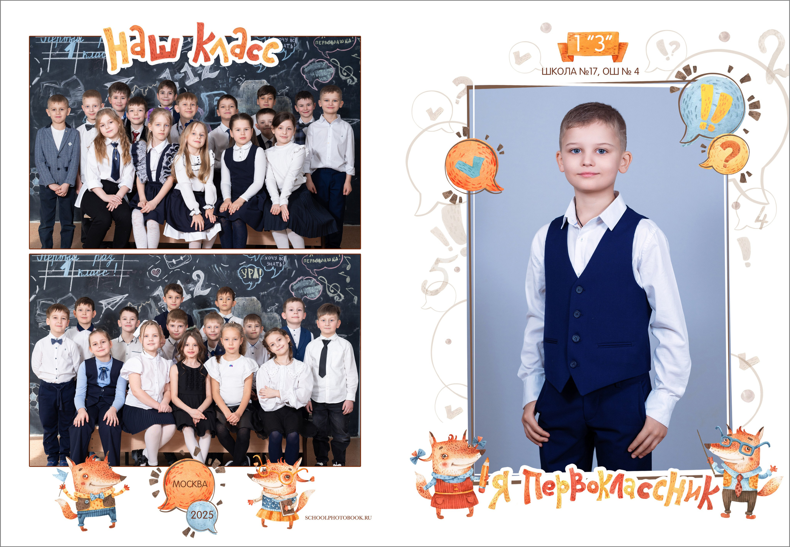 Выпускной альбом 1-4 класс за 2400 руб. на 2 разворота. Выпускной школьный альбом в Москве / Школьный фотограф Юлия Михайленко