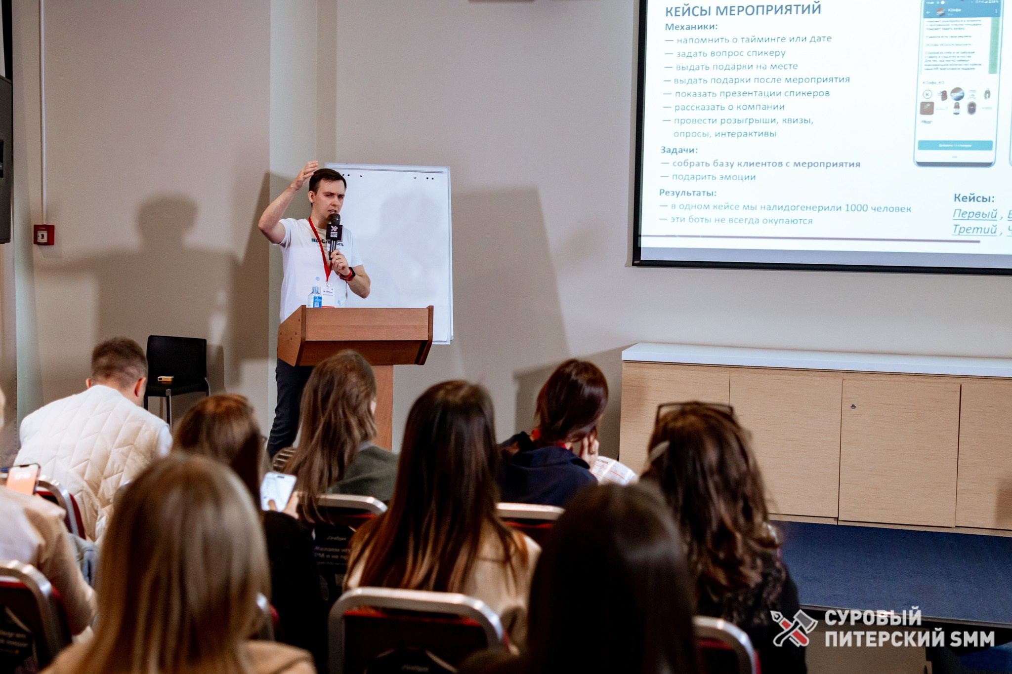 Репортаж конференции «Суровый Питерский SMM». Фотограф в Санкт-Петербурге Ефремова Наталья