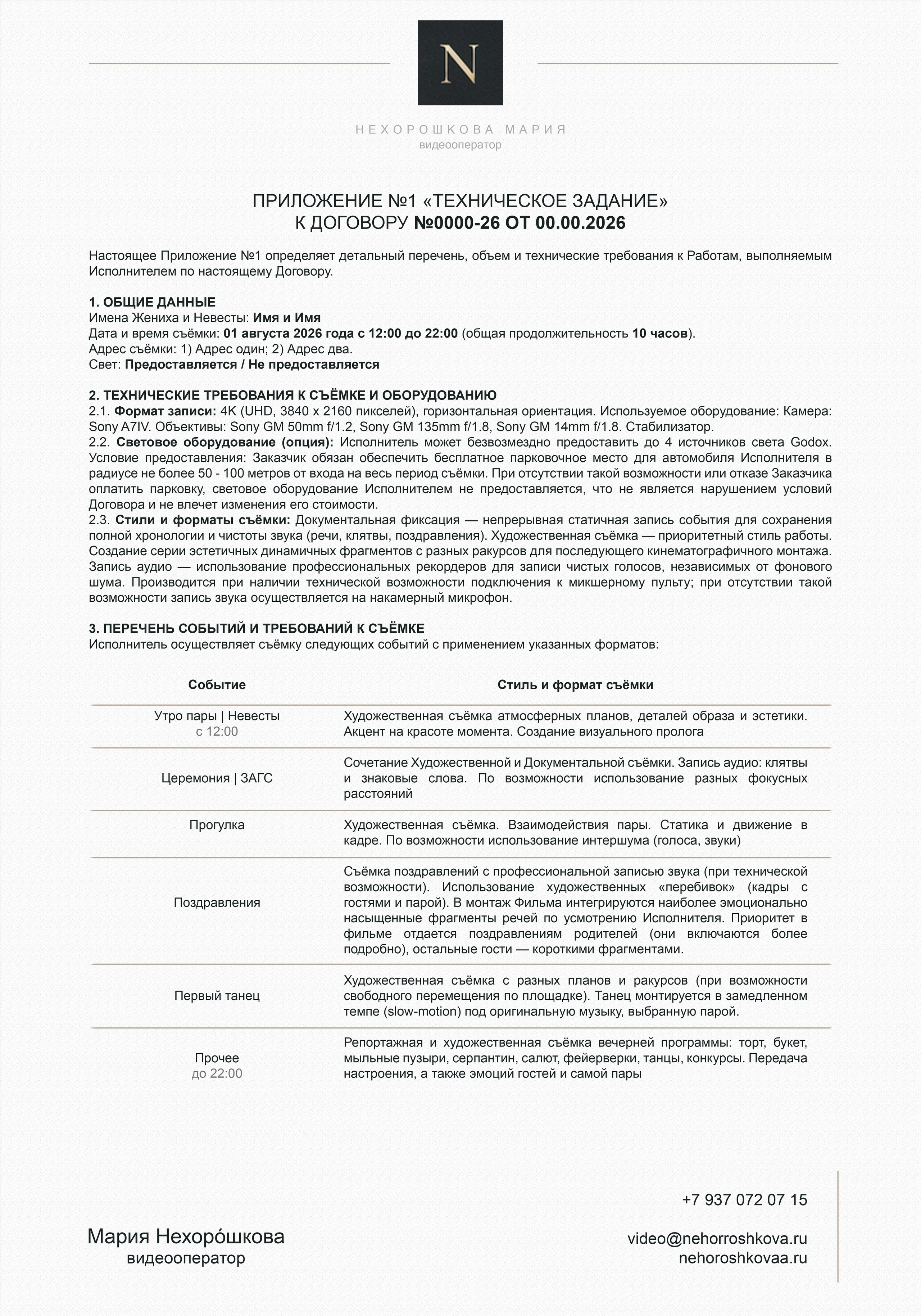 Contract. Видеооператор Москва