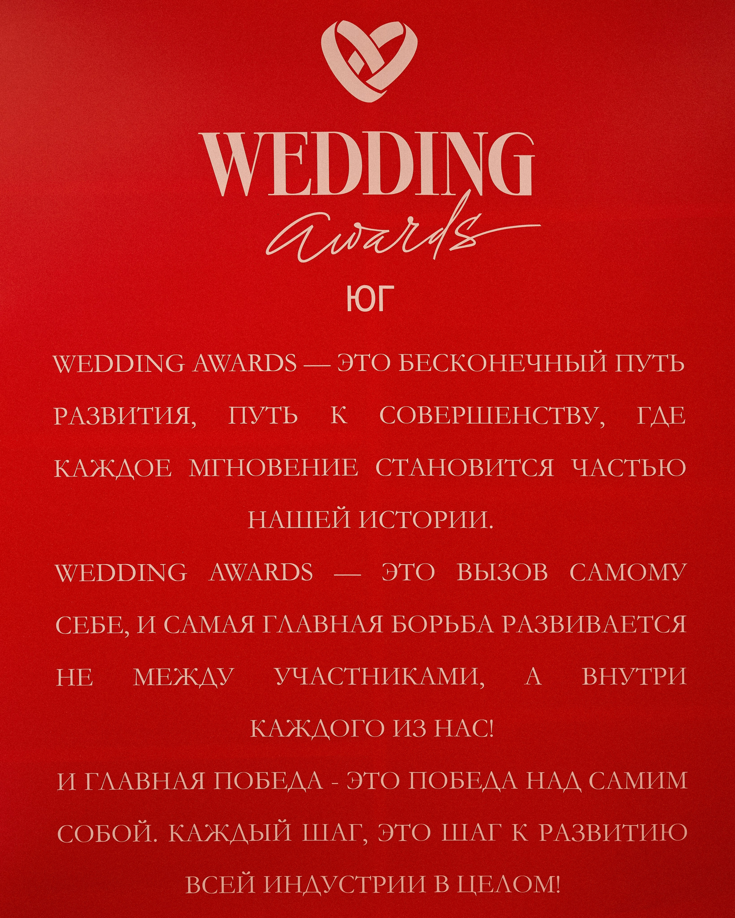 Wedding Awards Юг 2024. Фотограф Айвазова Наталья Краснодар