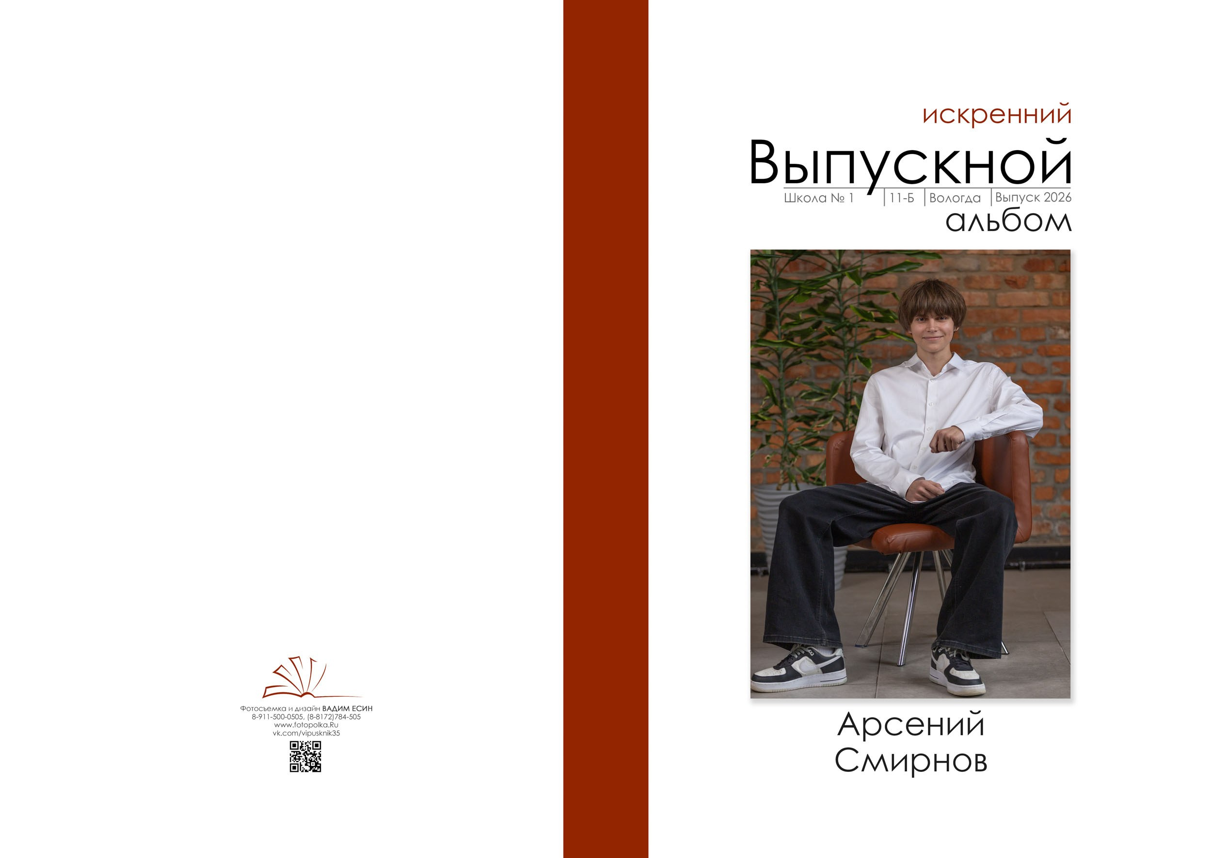 Выпускной альбом для 11 класса в Вологде