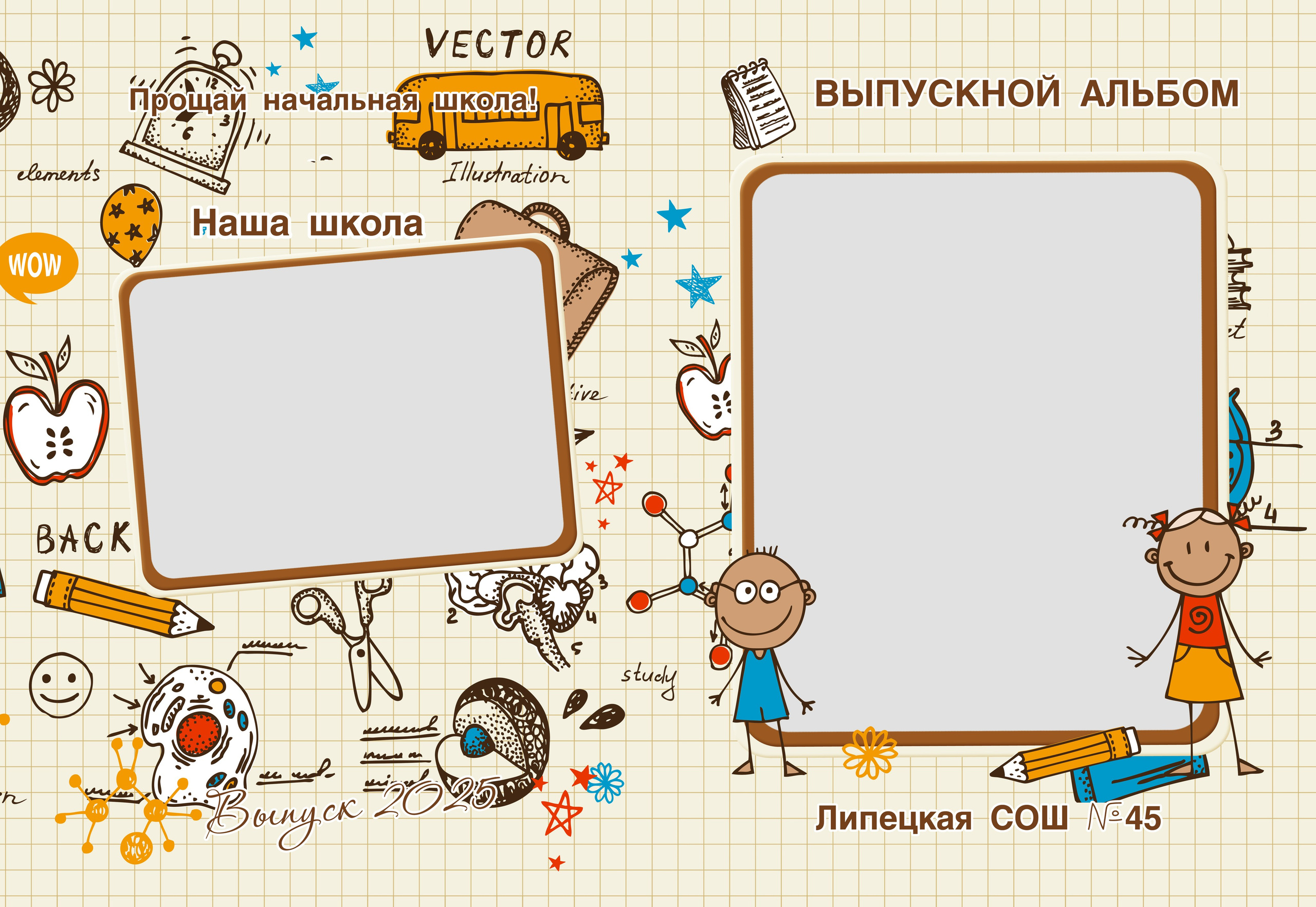 Шаблон 515 Начальная&nbsp;школа.&nbsp; &nbsp;«Лаборатория»