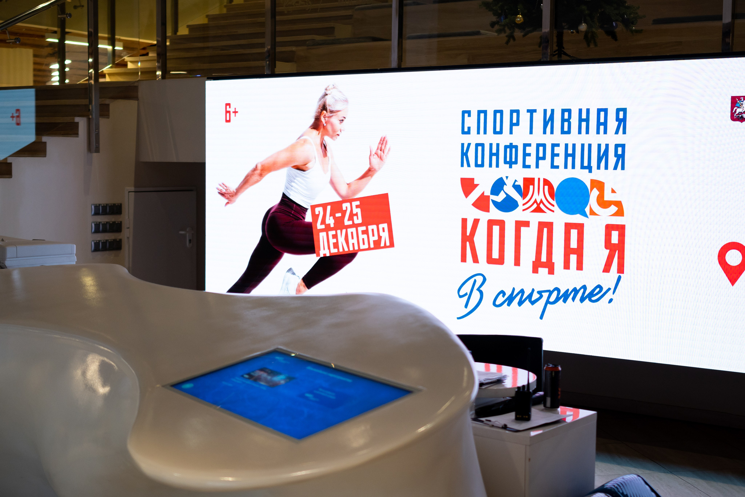 Конференция «Когда я в спорте» — 2023 год. Фотограф и видеограф в Москве Анна Матюхина