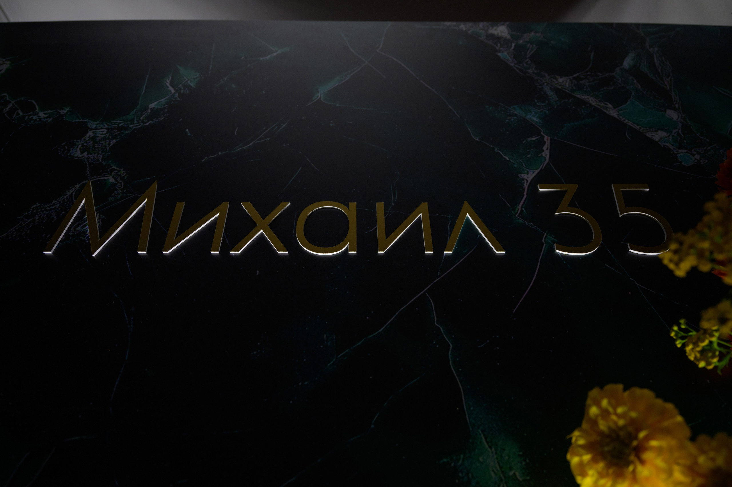 Михаил 35. Главная