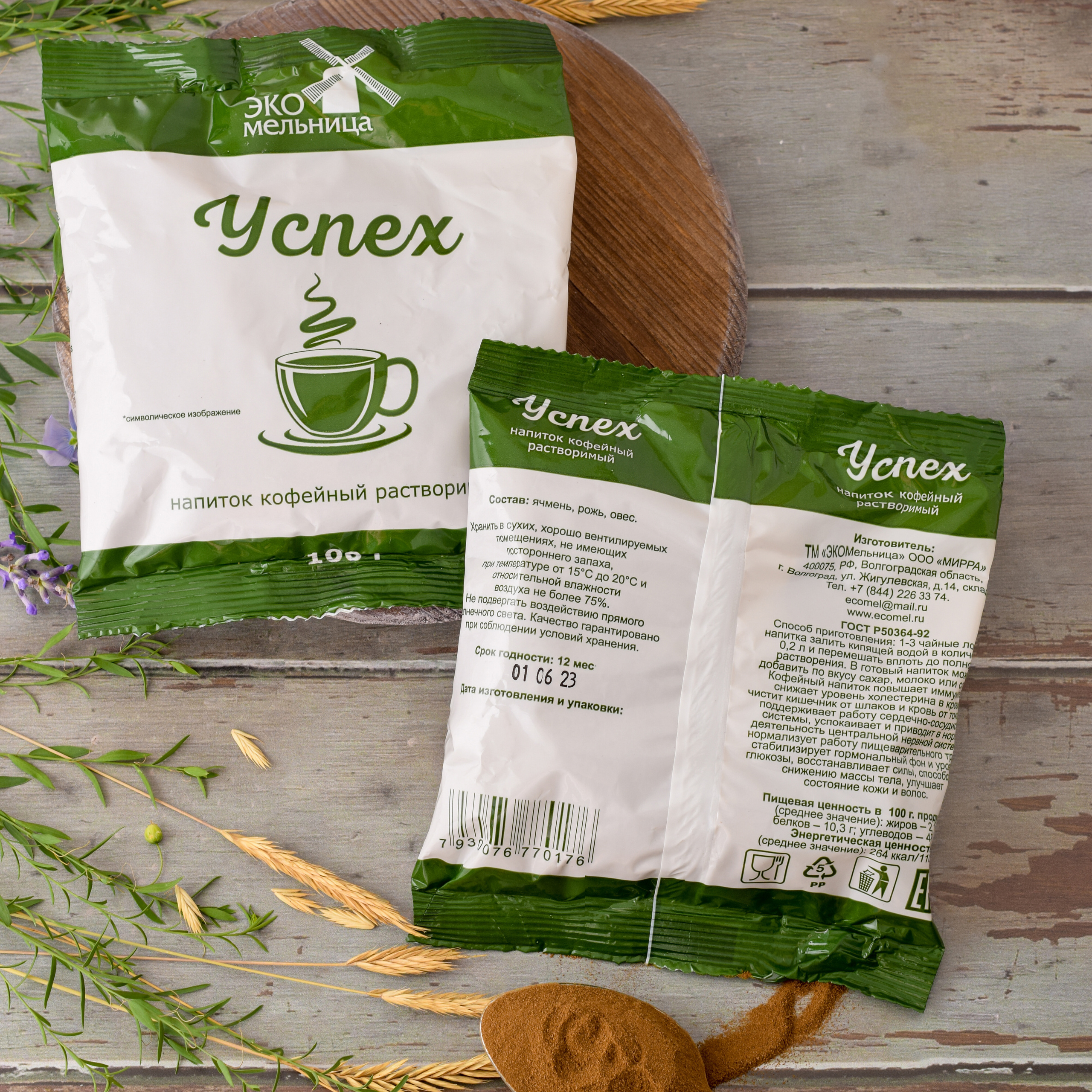 Ячменное кофе. Светлана Афромеева. Предметный фотограф. Волгоград