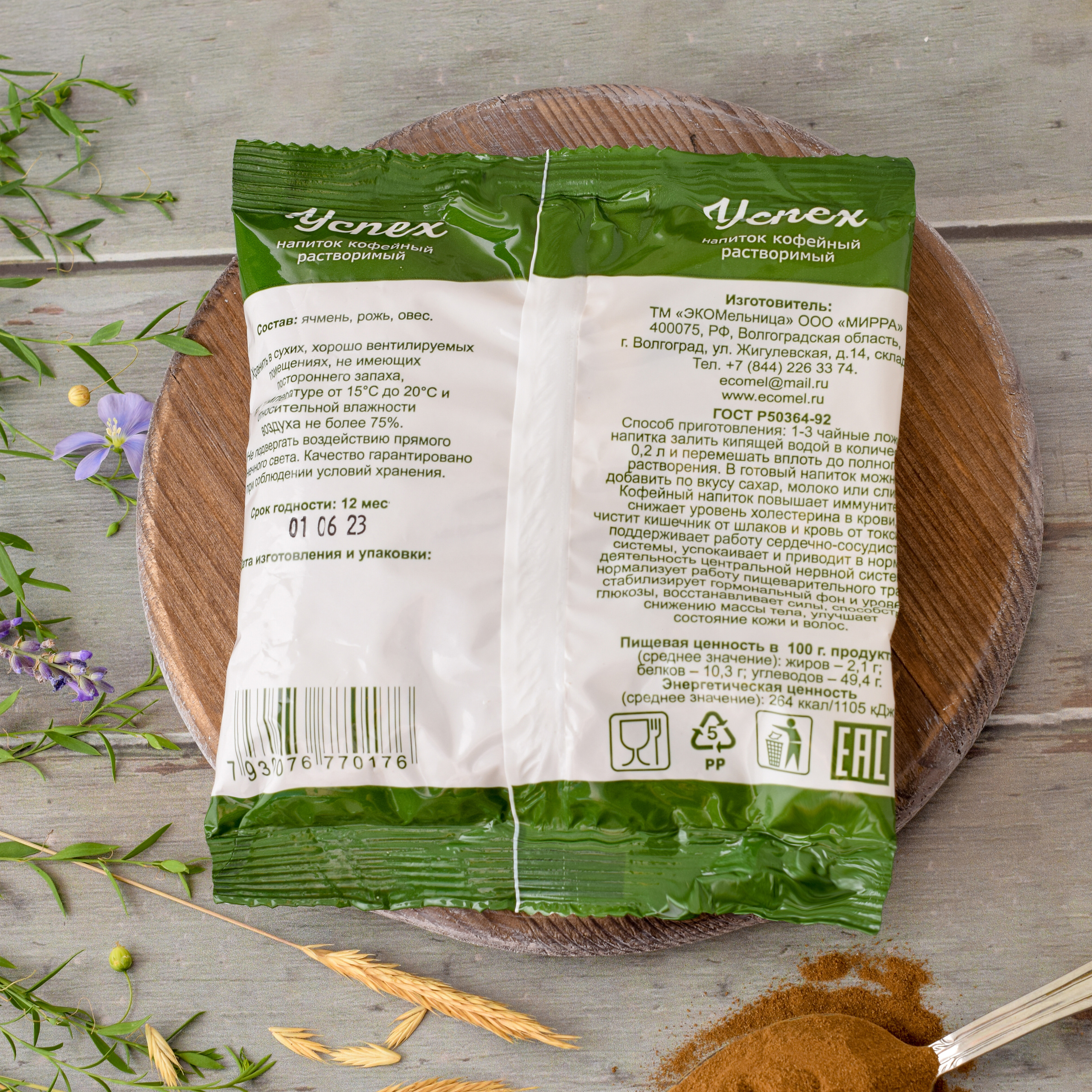 Ячменное кофе. Светлана Афромеева. Предметный фотограф. Волгоград