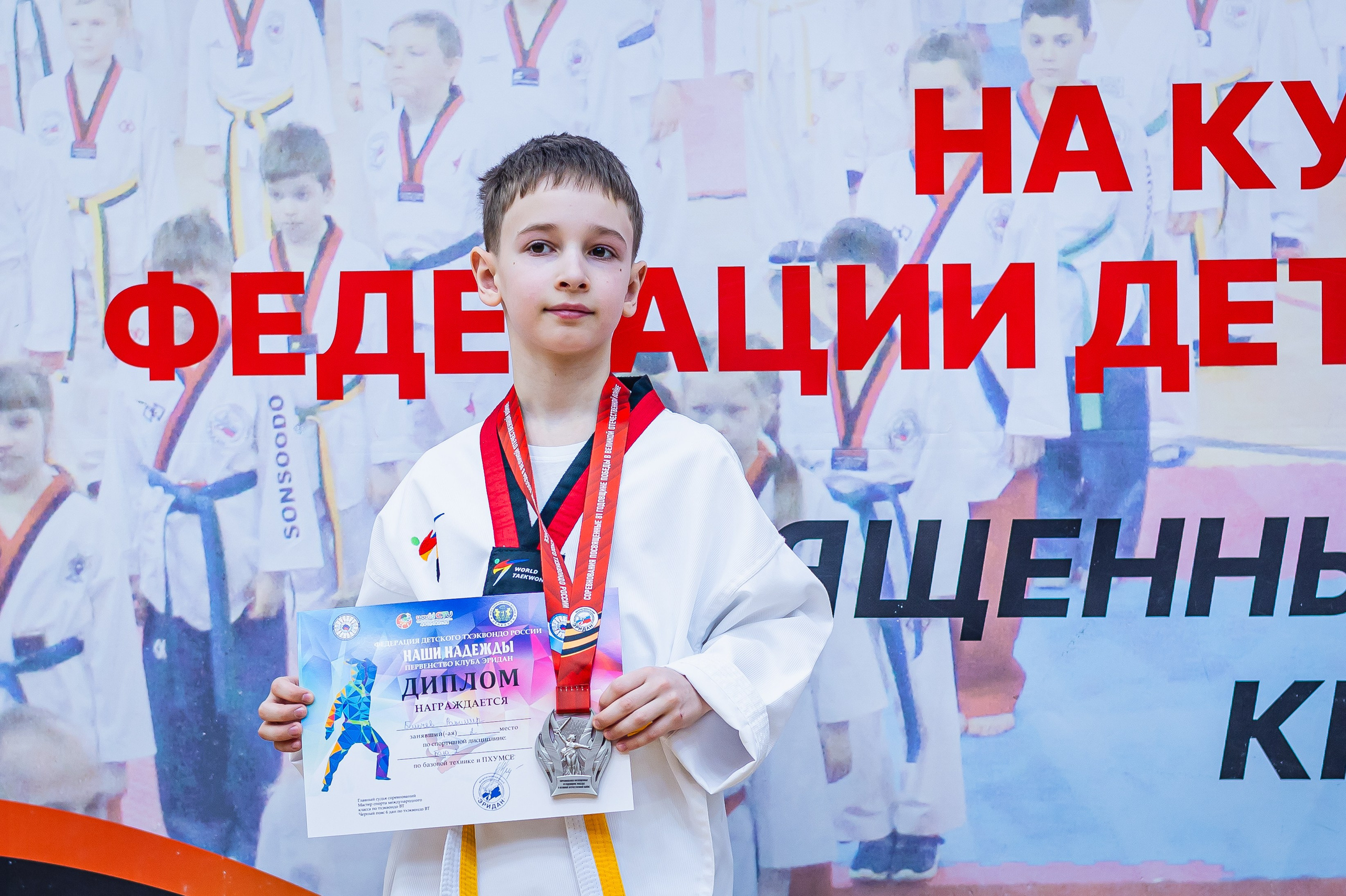 Кубок ВДЮФСОО «ФЕДЕРАЦИИ ДЕТСКОГО ТХЭКВОНДО РОССИИ» «ПХУМСЭ». Спортивный фотограф Максим Серегин
