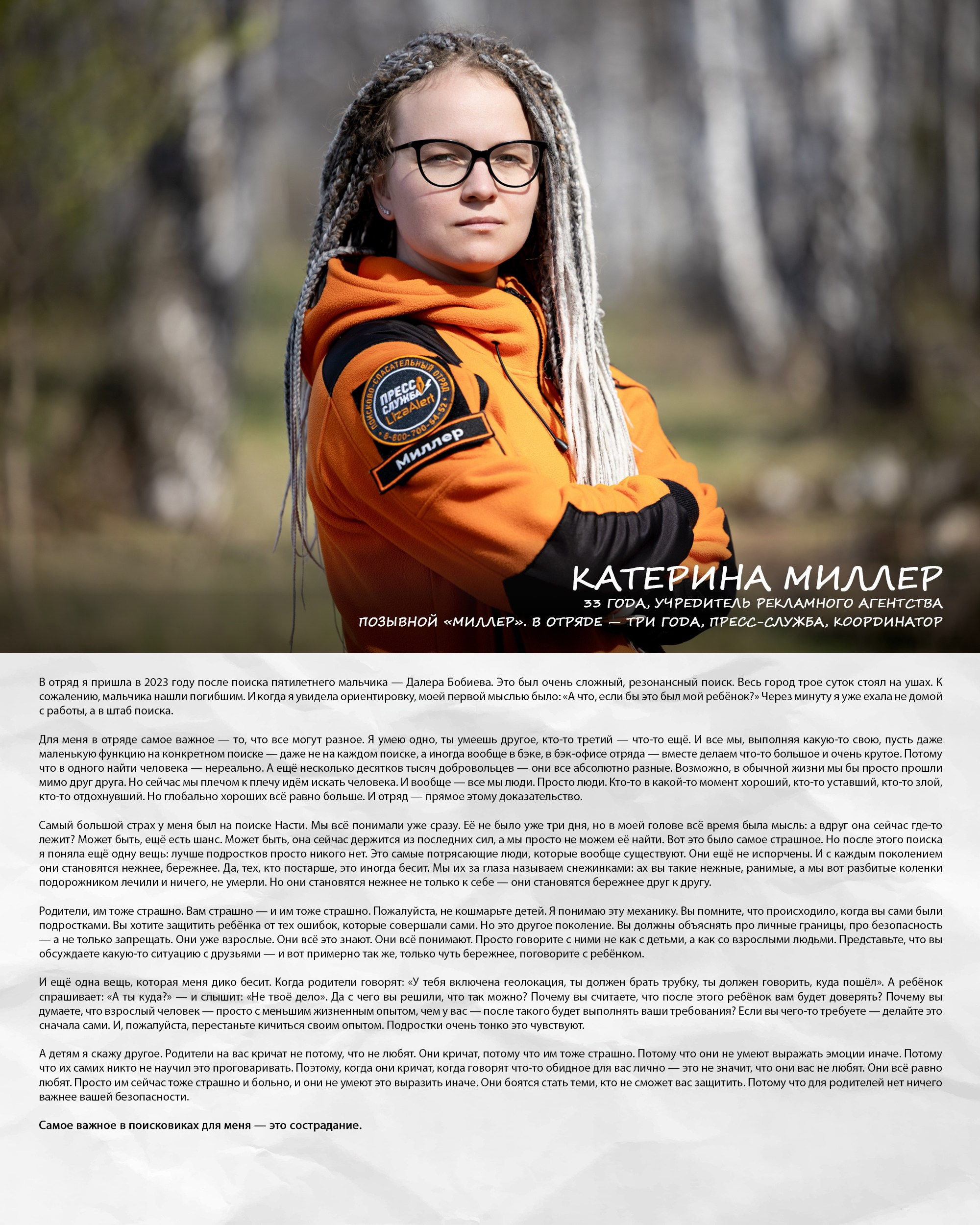 ЛизаАлерт: жизнь, как поиск. Репортажный фотограф Наталья Лапцевич