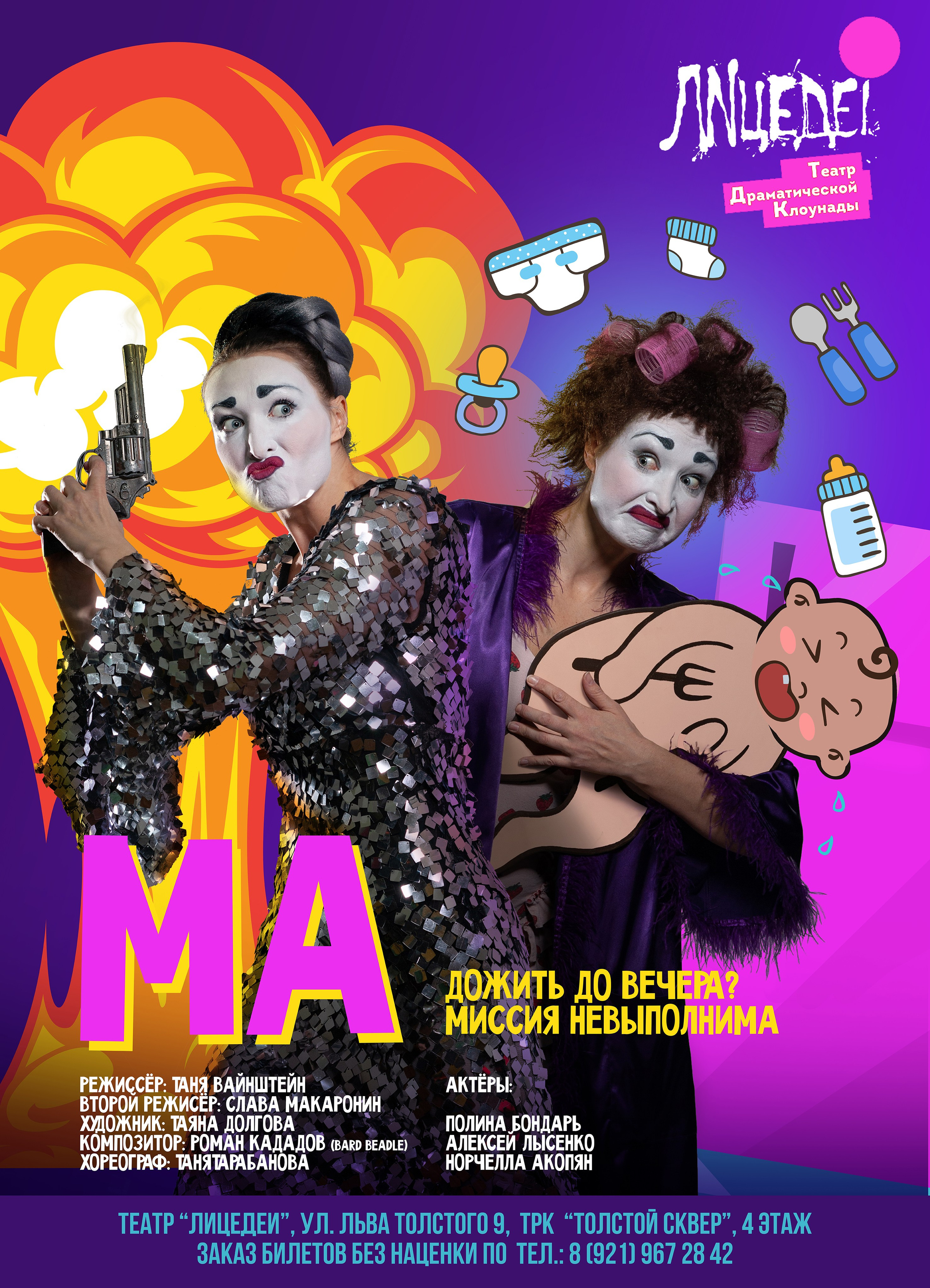 Съемка для афиш театра «Лицедеи» СПб. Портретный и лайфстайл фотограф в Санкт-Петербурге