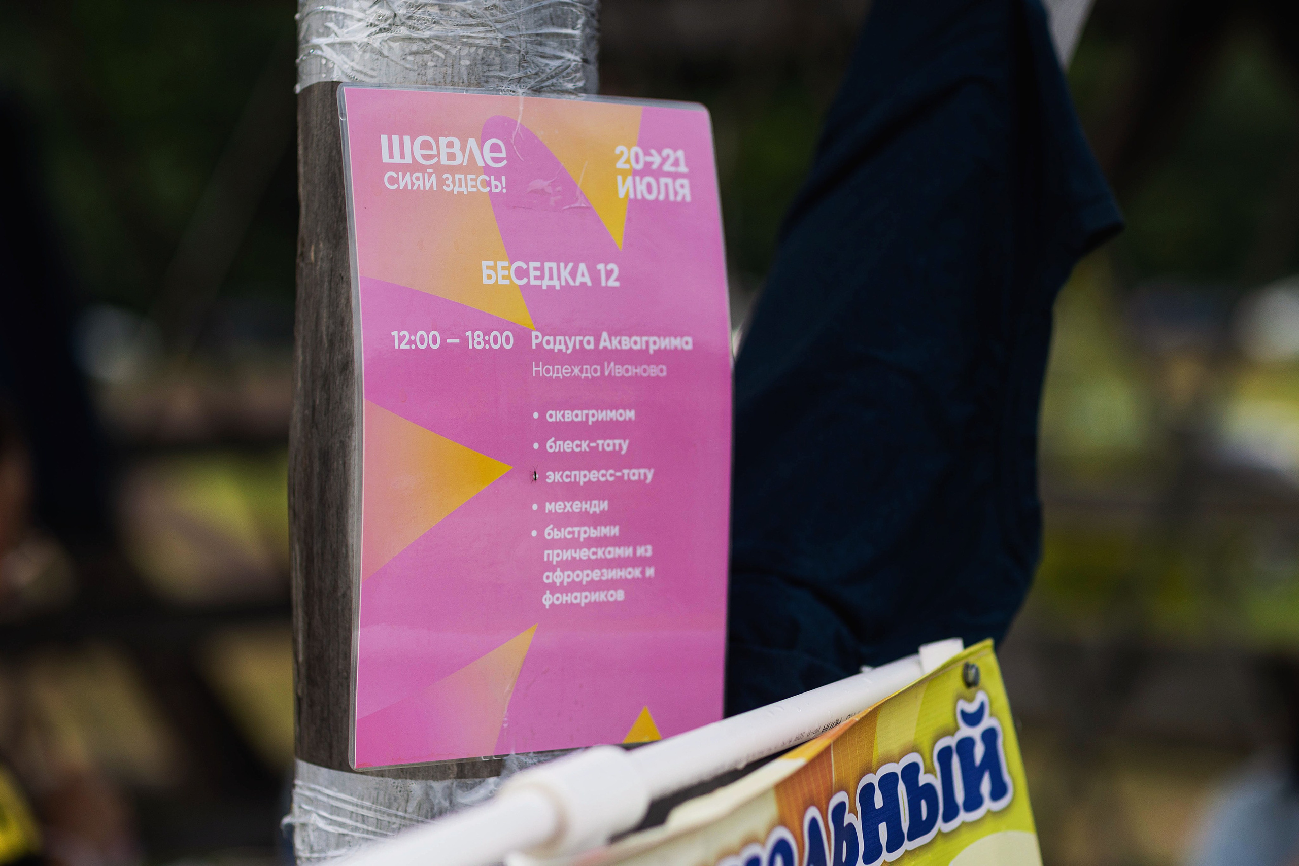 Фестиваль ШЕВЛЕ — 2024. Портретный и репортажный фотограф в Чебоксарах Андриян Чаркин