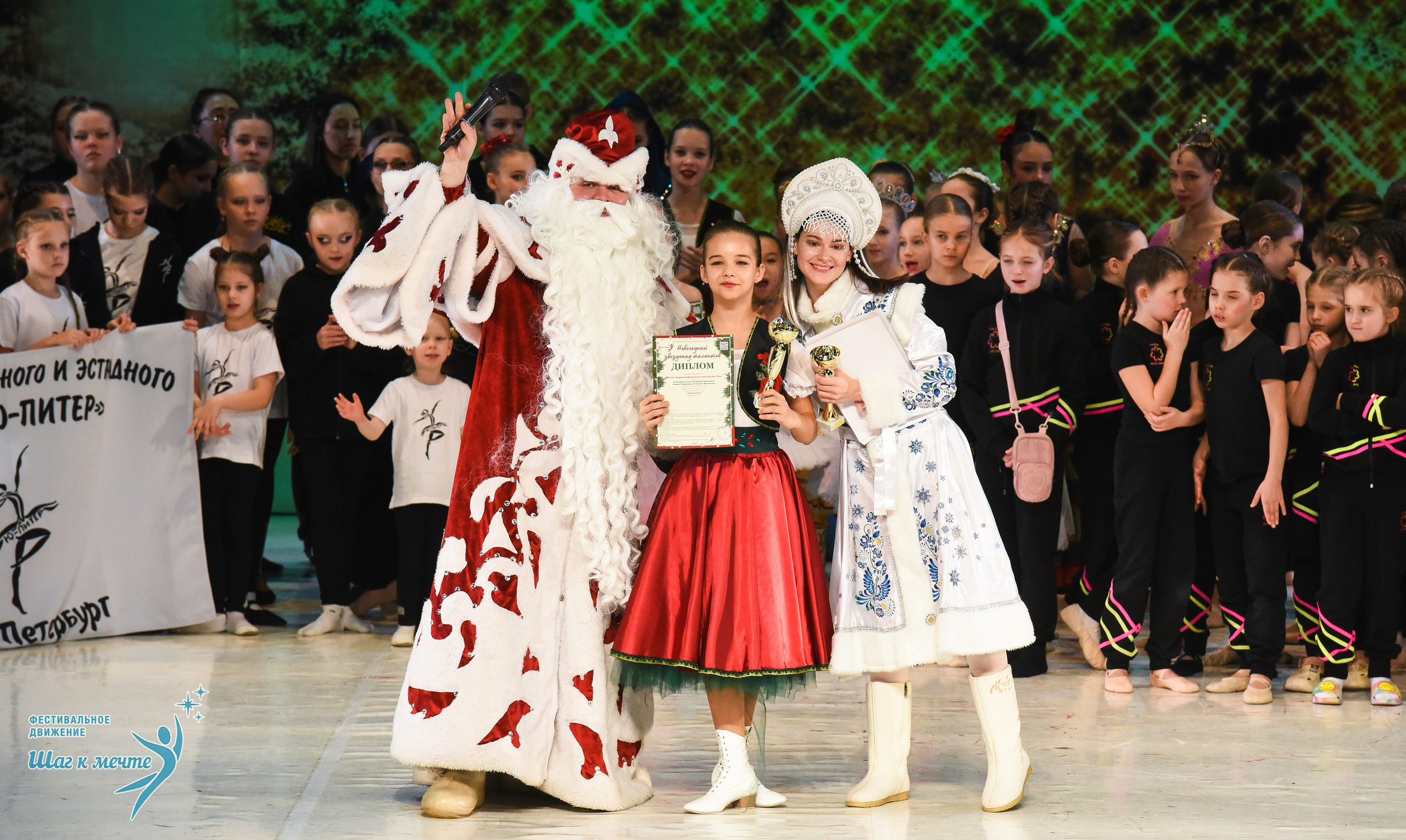 21.12.2025 Фестивальное движение «Шаг к мечте» г. Москва. Медиастудия Фото Концепт