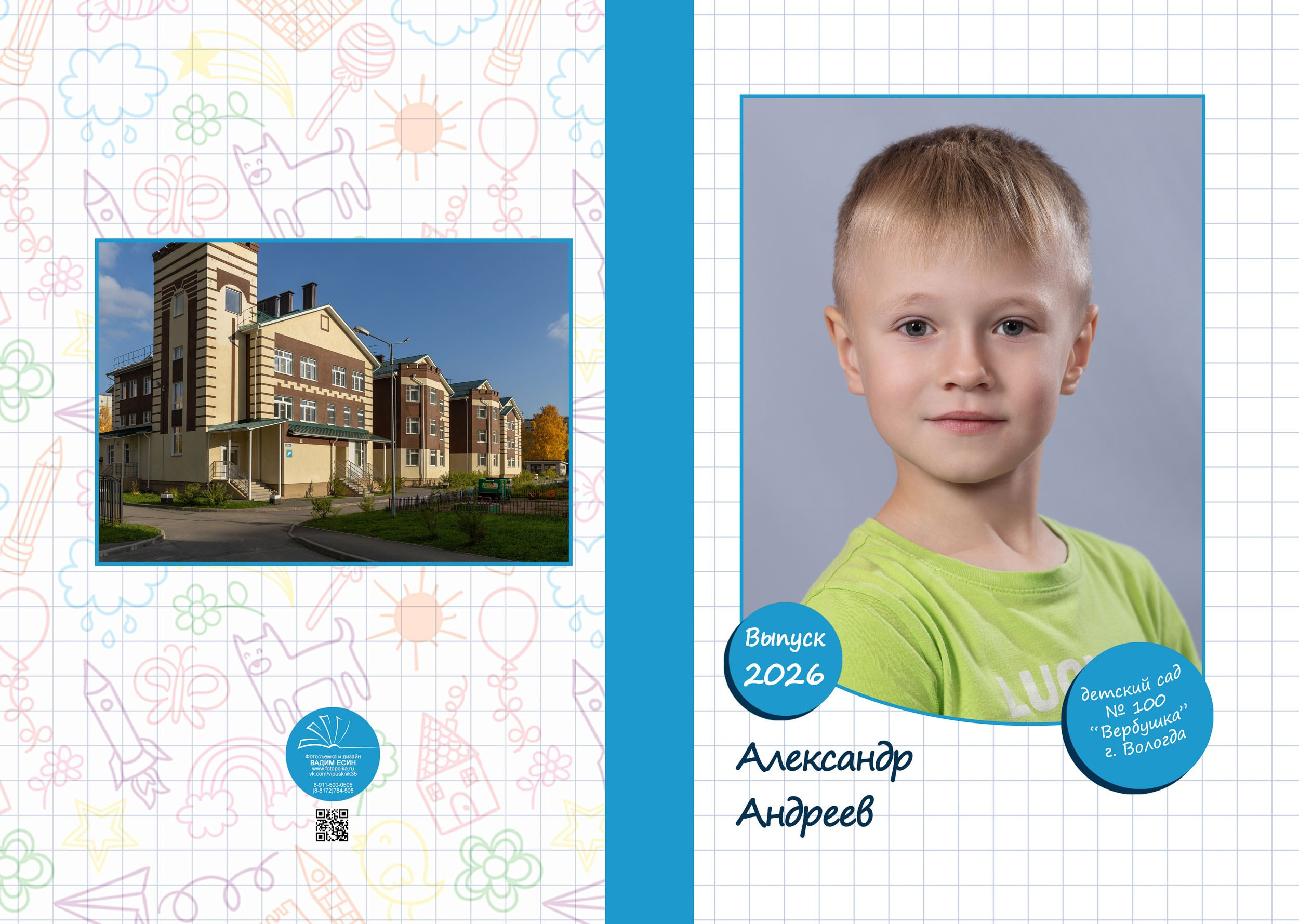 Выпускной альбом для детского сада «Планшет+» | Вологда