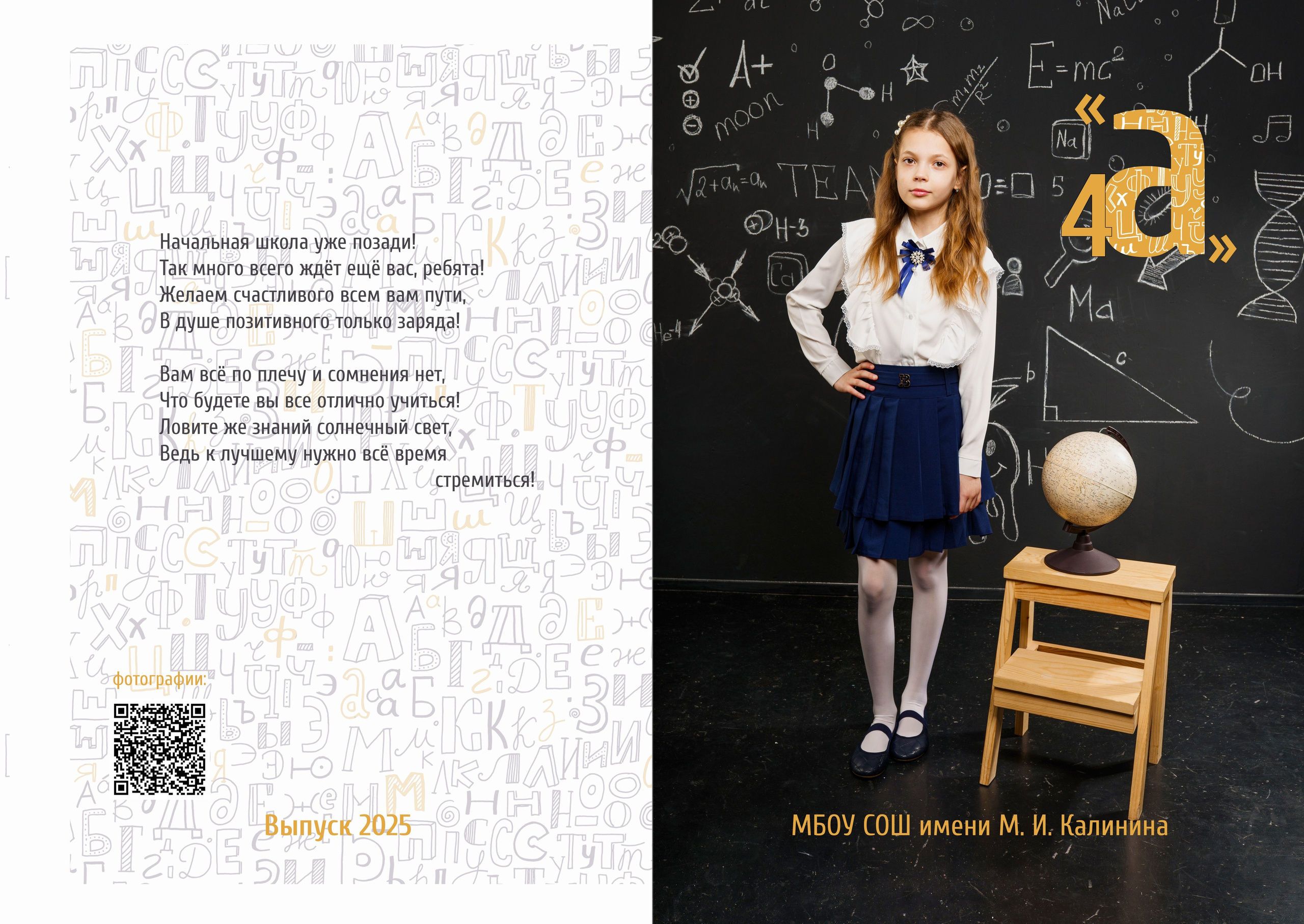 💛 № 004. АЛФАВИТ. Выпускные альбомы в Бугуруслане, Похвистнево, Абдулино