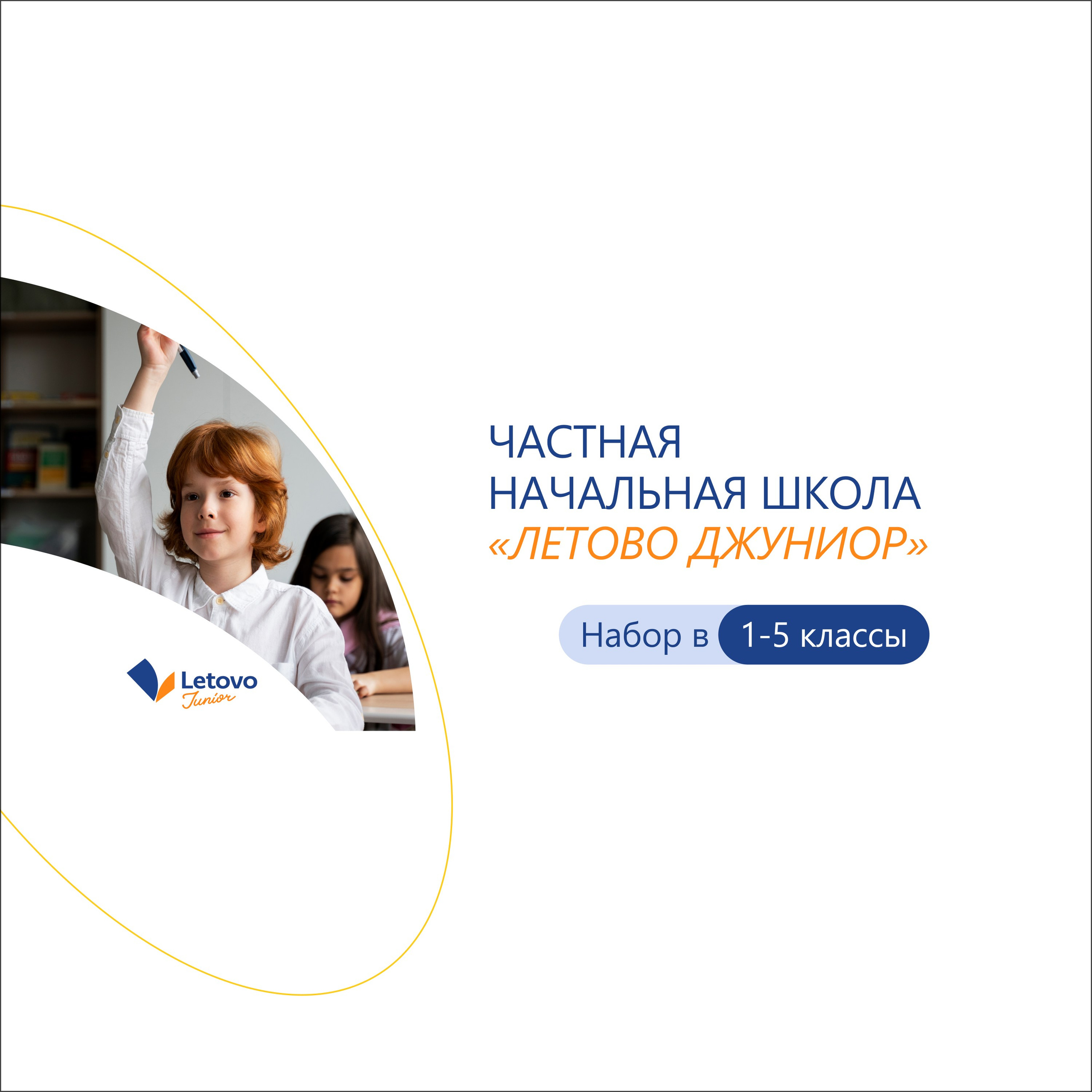 Детская школа Летово. Максим Тихонов