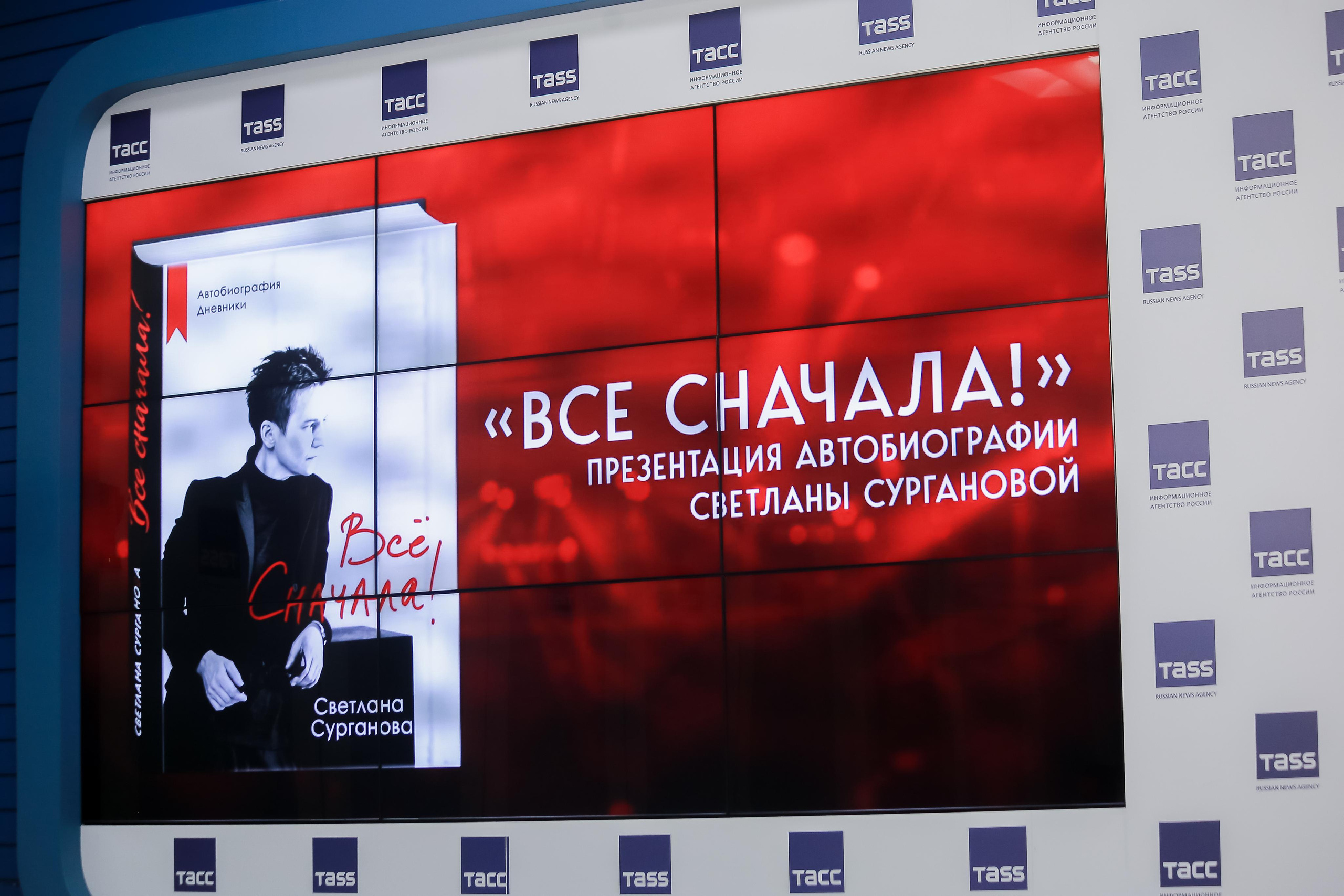 Светлана Сурганова. Презентация книги. ТАСС. Антонина Морозова, профессиональный семейный фотограф видеограф