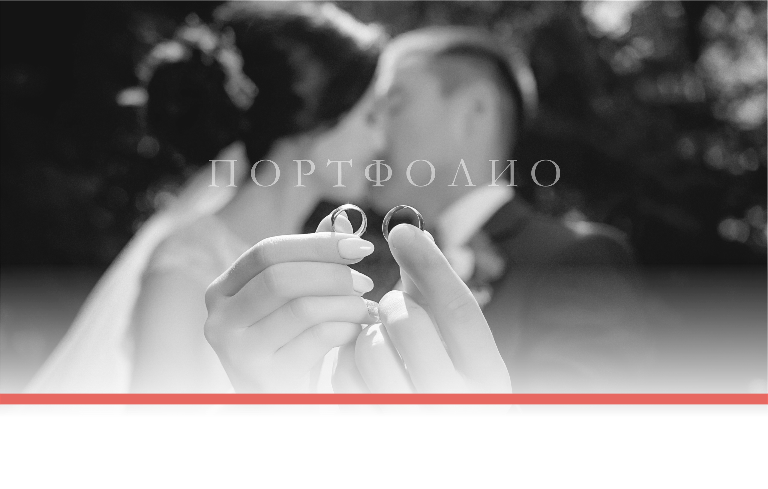 ФОТОГРАФИИ. Свадебный фотограф/видеограф Александр Кабанов. Школьный фотограф. Фото и видеосъемка