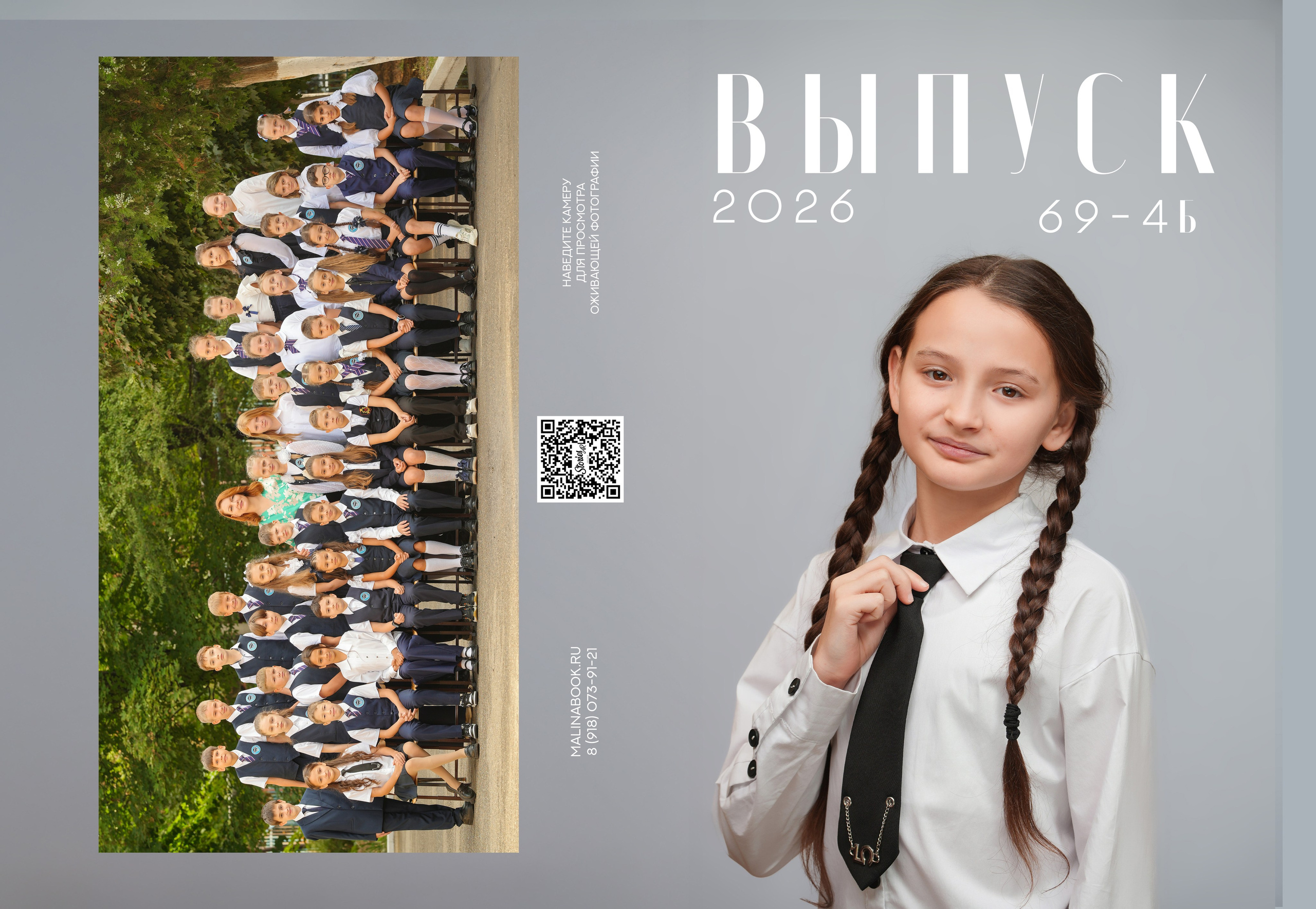 ГИМНАЗИЯ 69 4 Б. Красивый выпускной альбом в Краснодаре