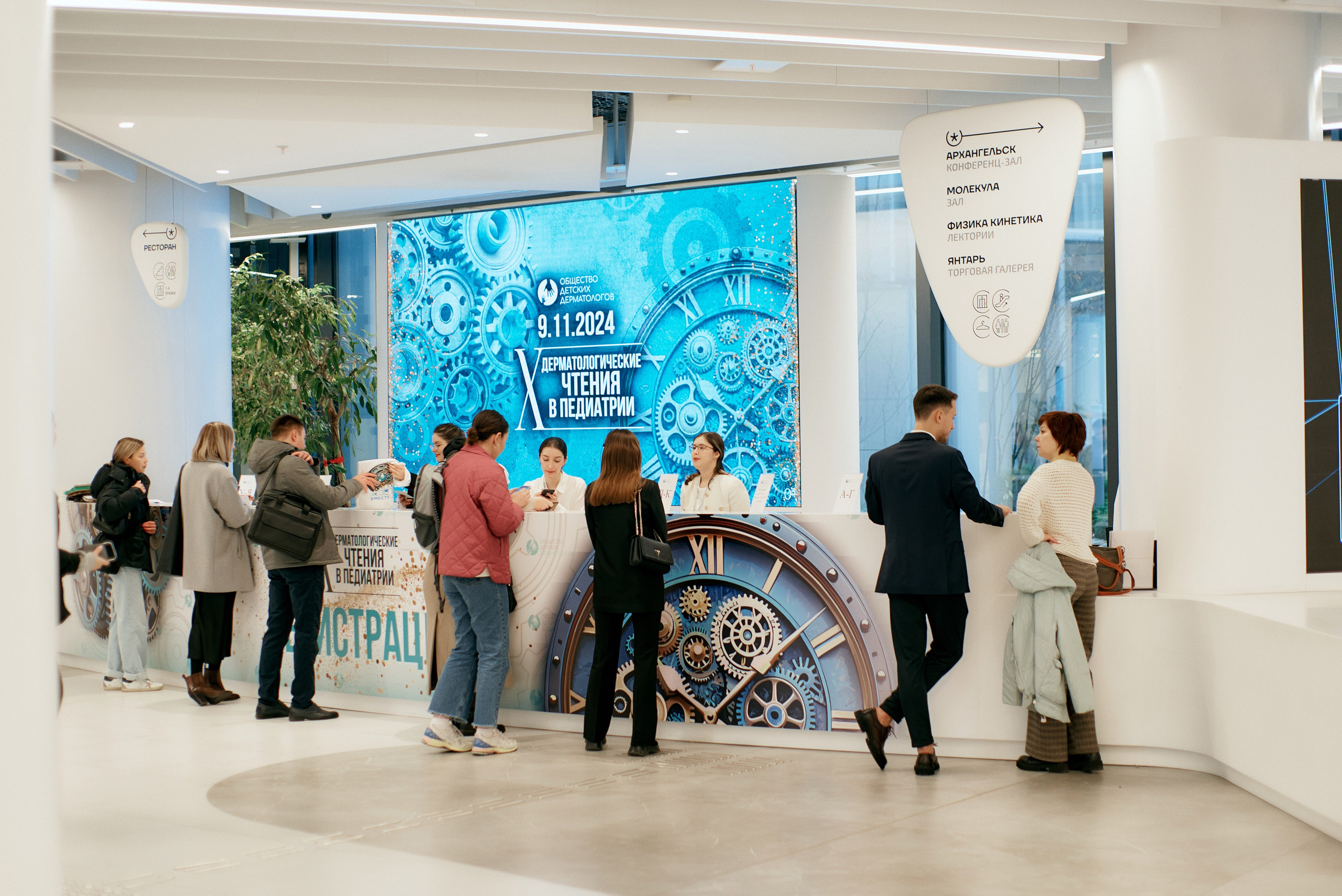 Конференция Общества детских дерматологов. ФОТОГРАФ Кристина Павлова | МОСКВА
