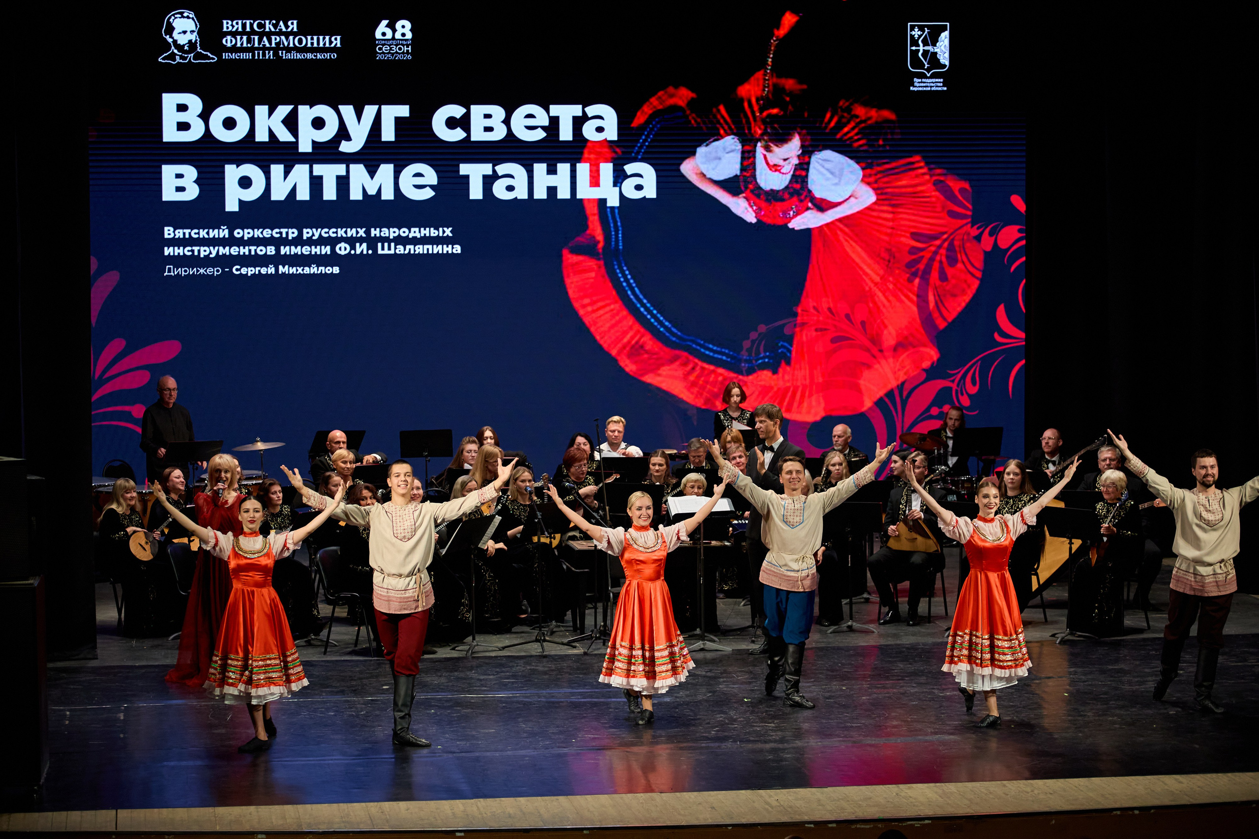 Филармония «Вокруг света в ритме танца». Фотограф Илья Прохоров в Кирове