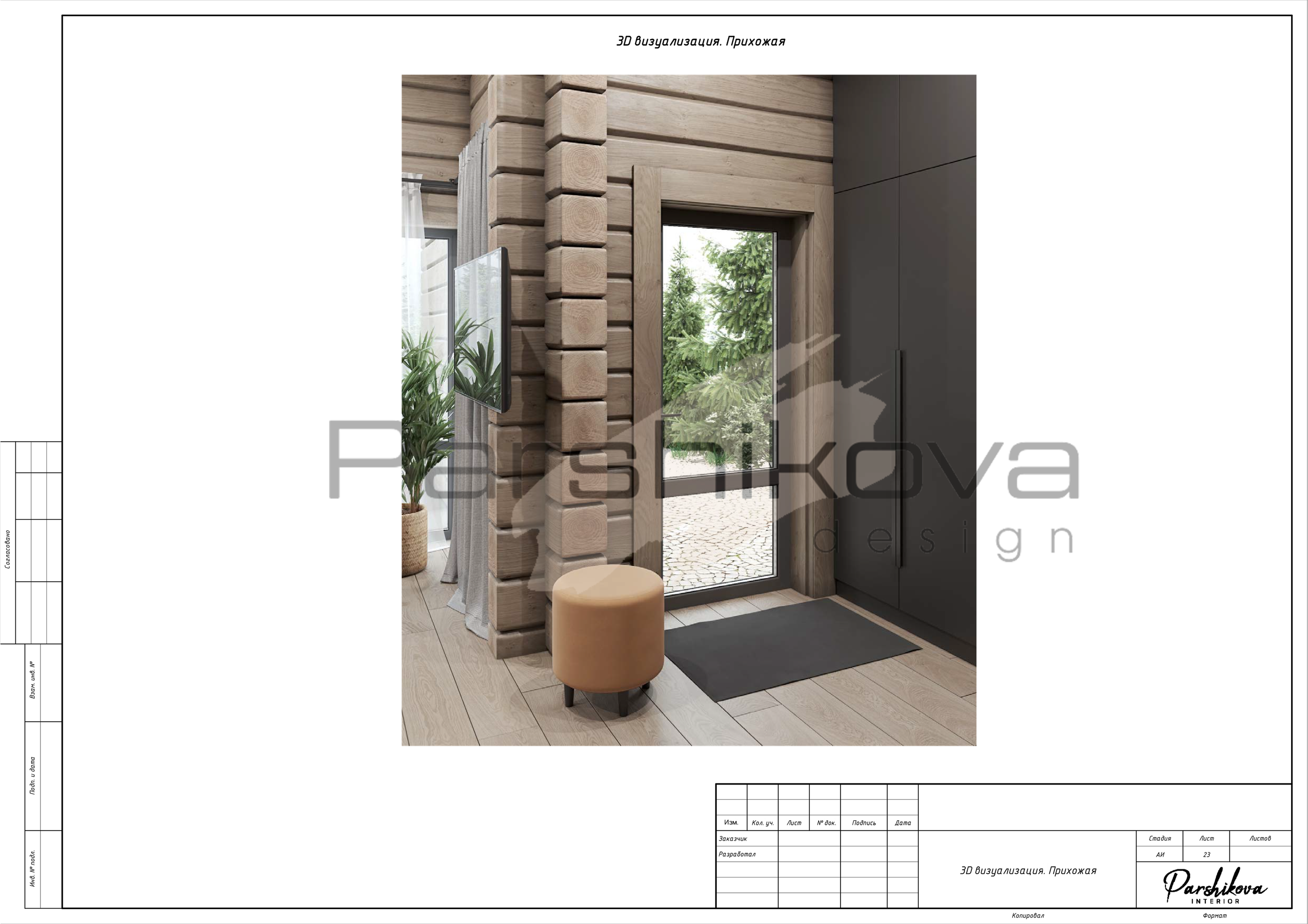 Чертежи. Дизайн интерьера в Санкт-Петурберге и Москве. Ксения Паршикова