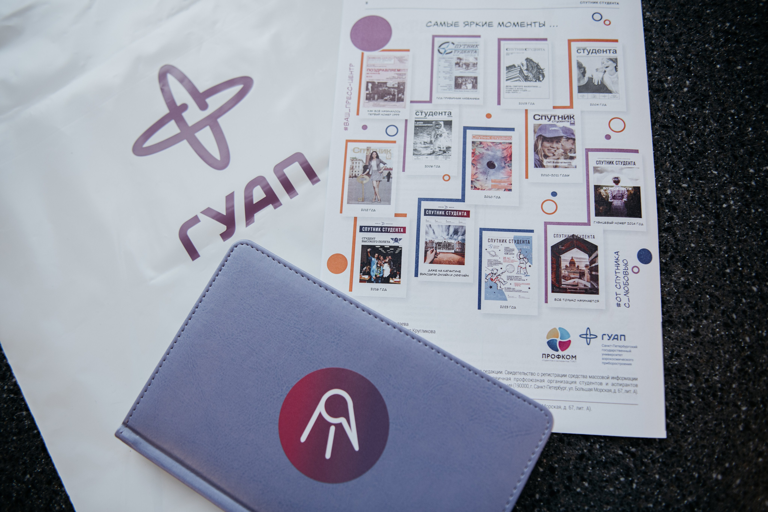 Юбилей газеты Спутник ГУАП