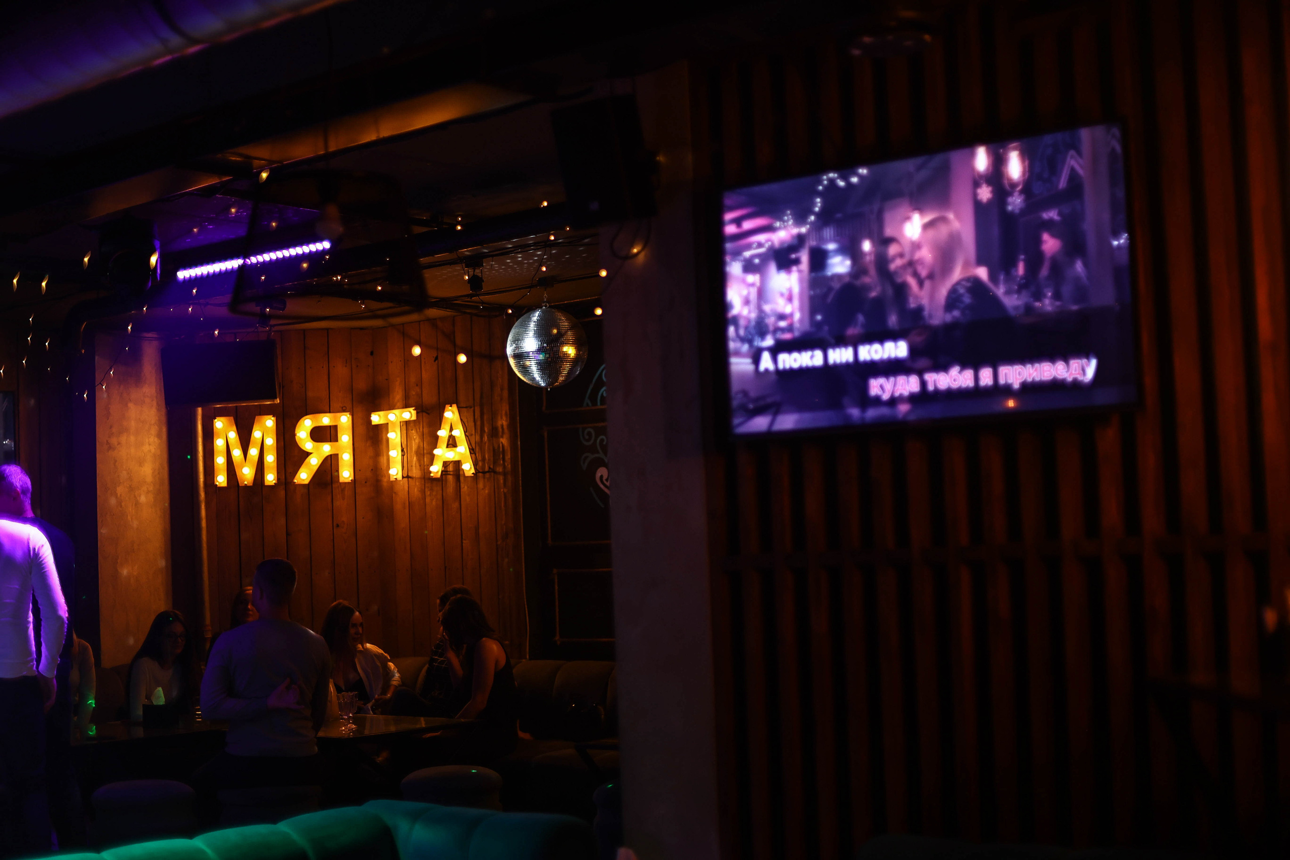 16\09\2023 Караоке в Мяте Спортивная. Мята Спортивная — Кальянная, караоке, бар в Минске